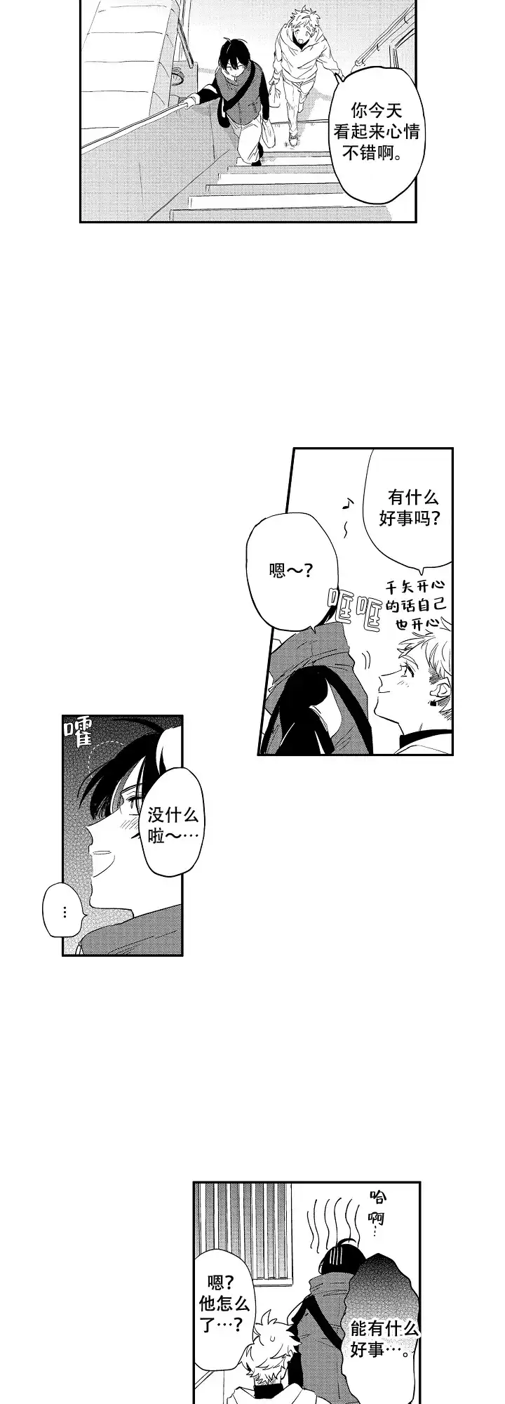 《不安的千矢君》第9话 第3页