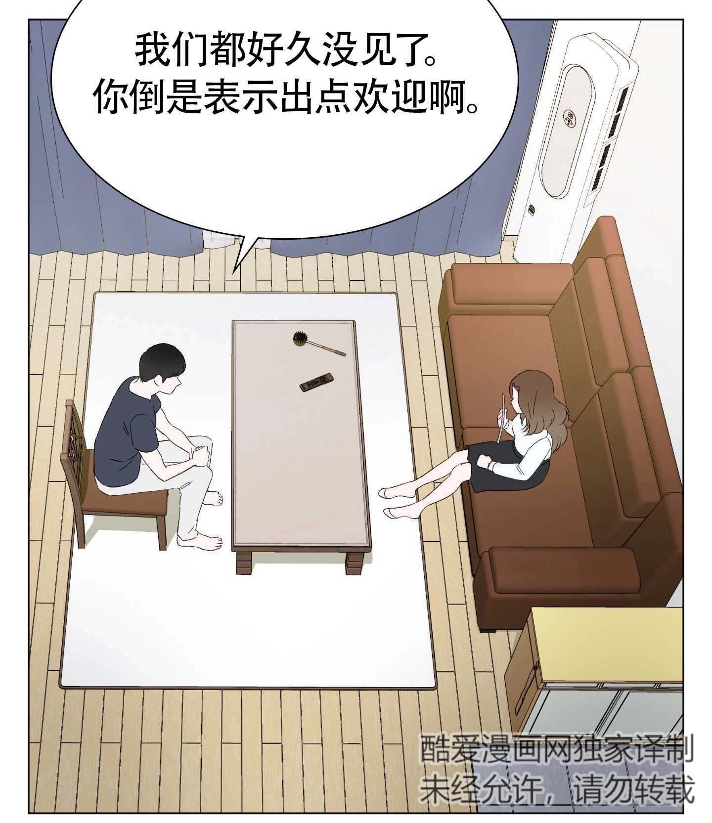 《不纯的同居》第01话 第74页