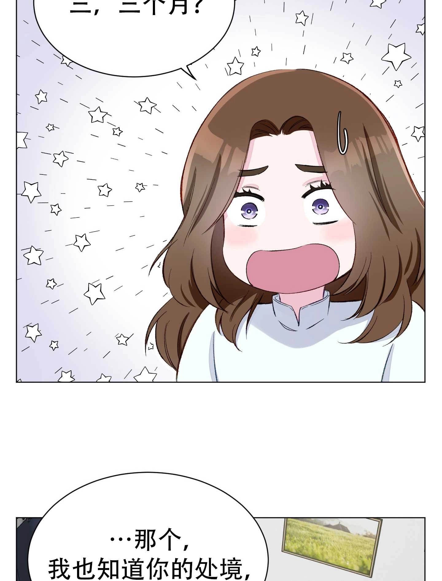 《不纯的同居》第01话 第85页