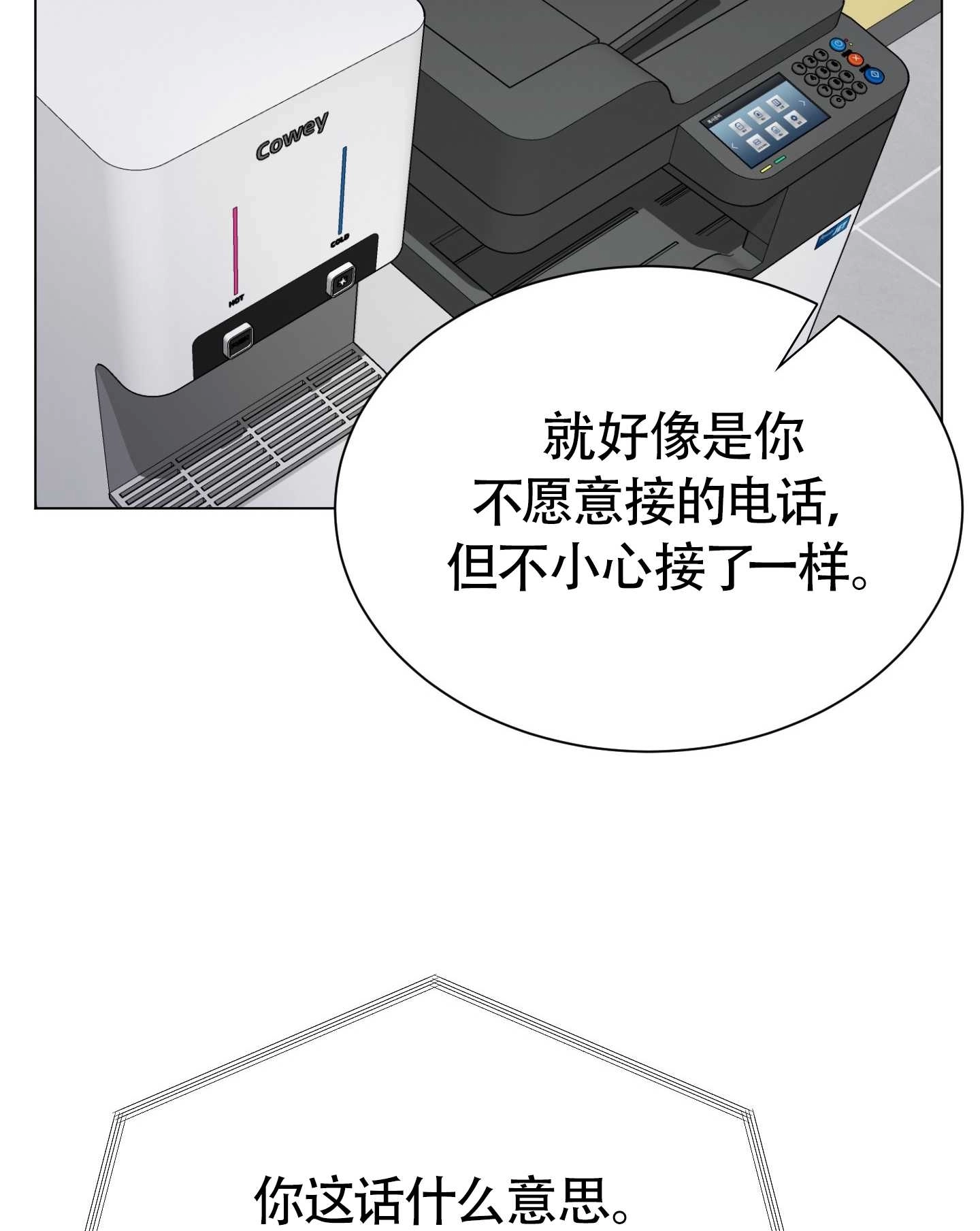 《不纯的同居》第01话 第37页