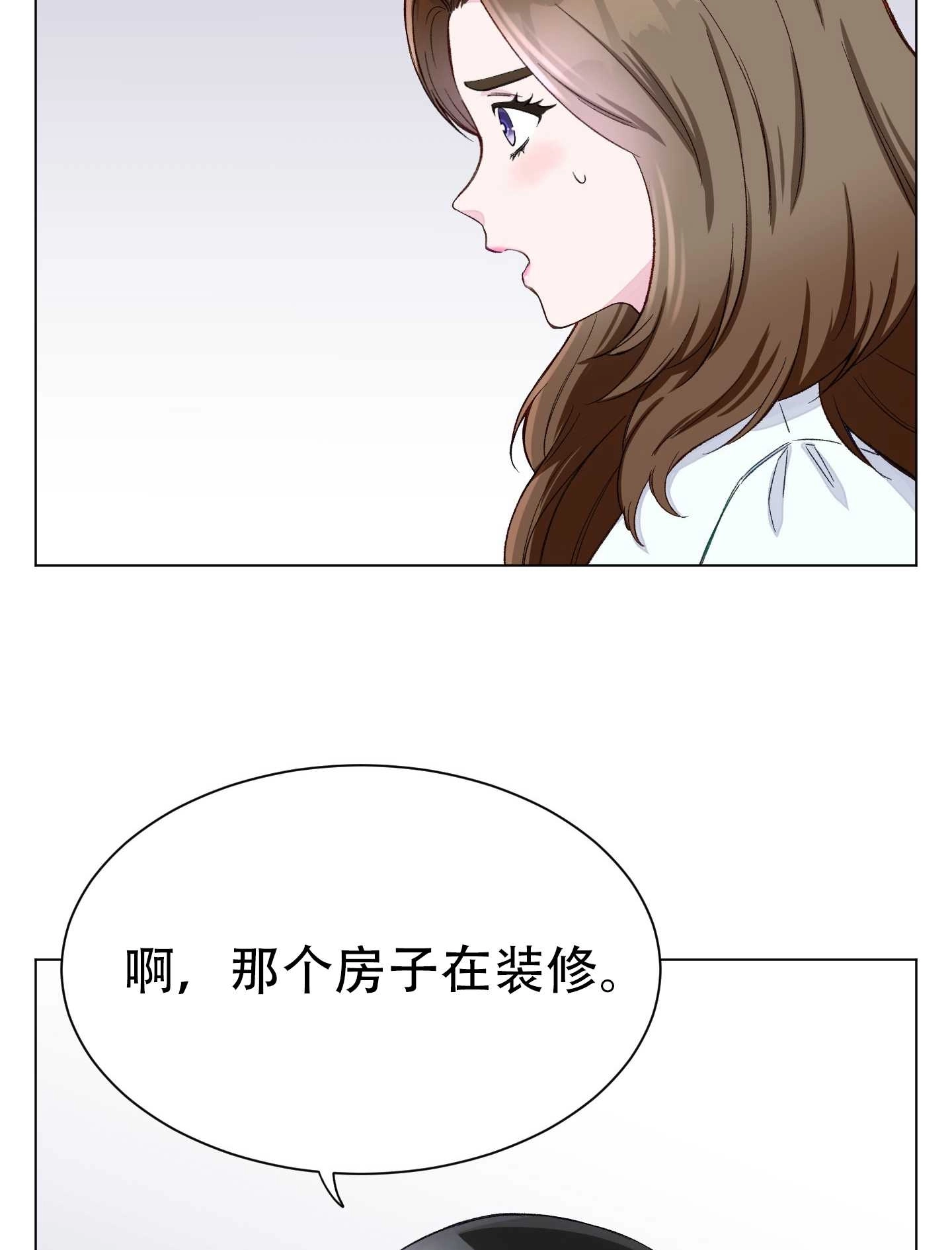 《不纯的同居》第01话 第82页