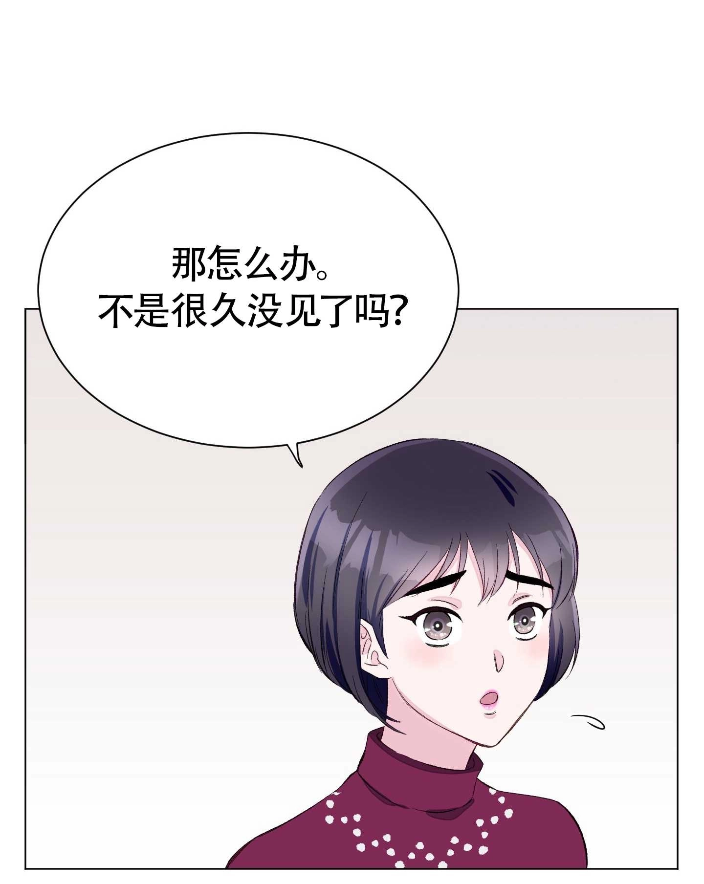 《不纯的同居》第01话 第28页