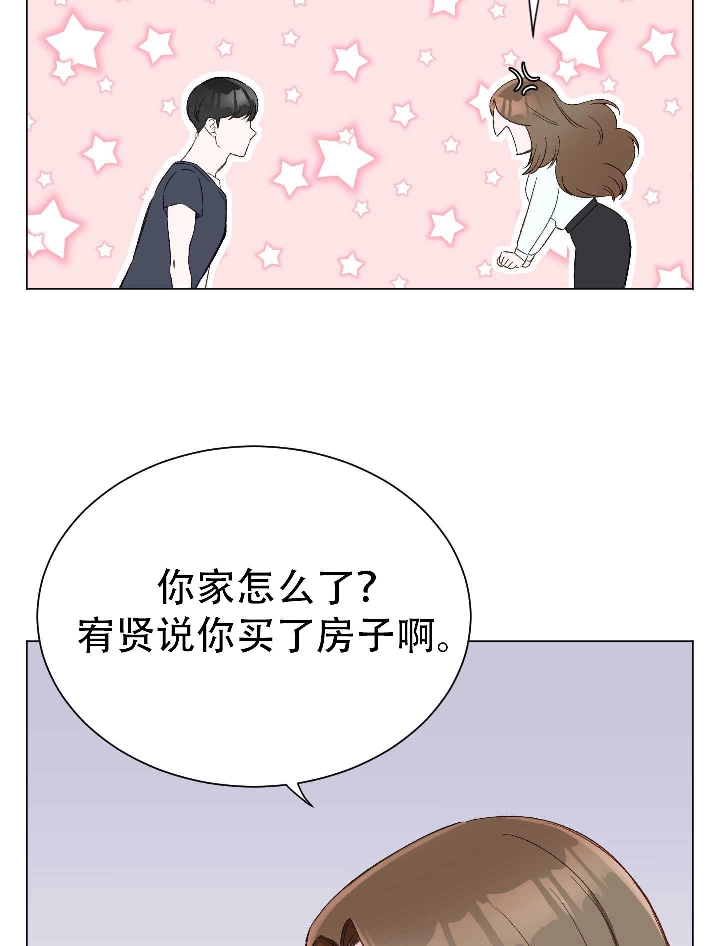 《不纯的同居》第01话 第81页