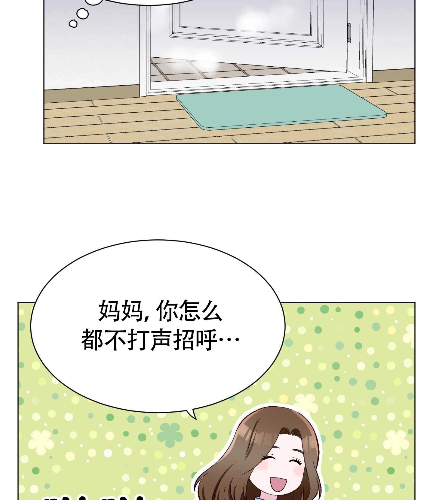 《不纯的同居》第01话 第61页