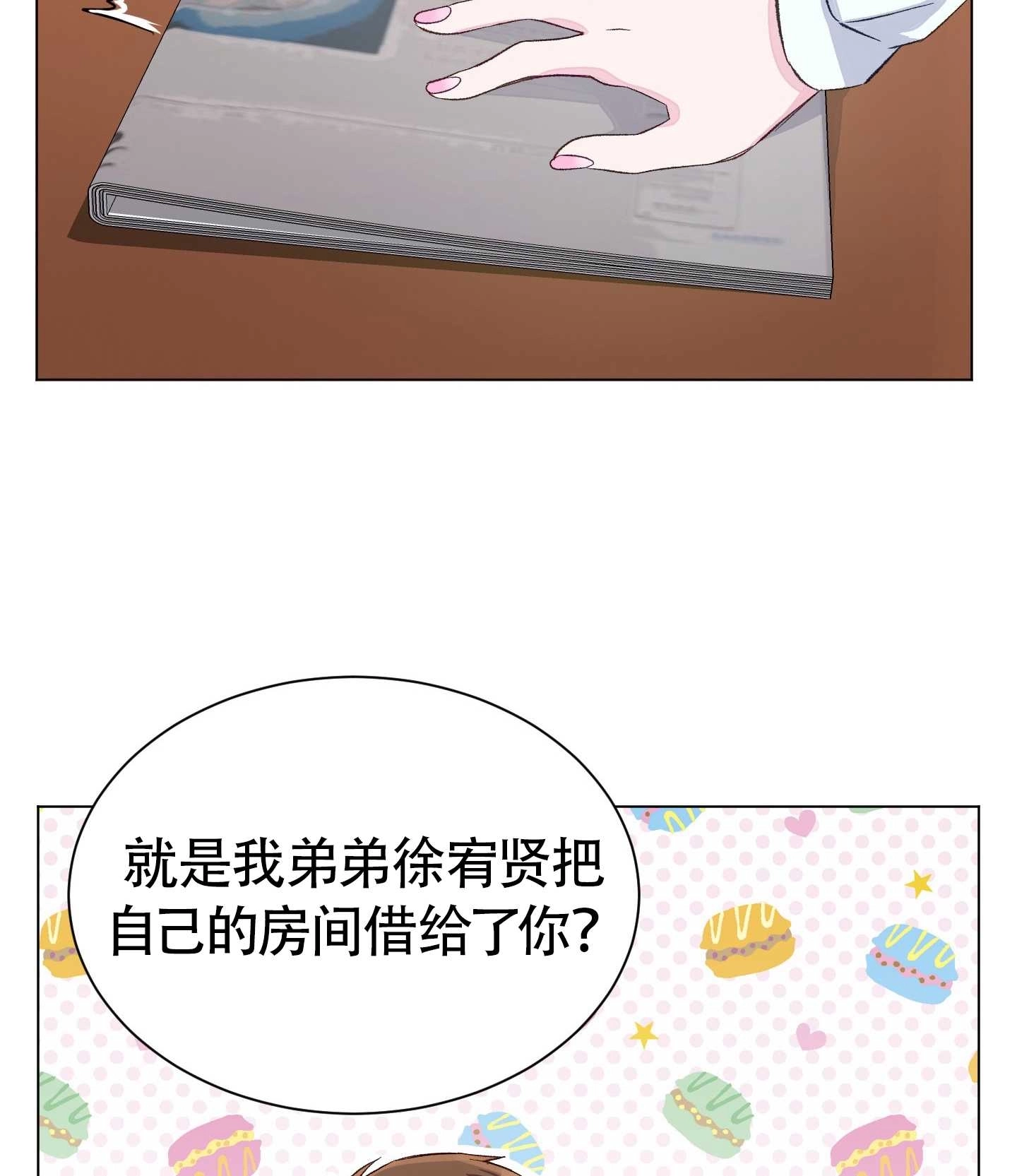 《不纯的同居》第01话 第77页