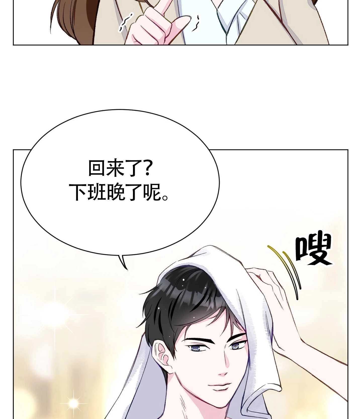 《不纯的同居》第01话 第68页