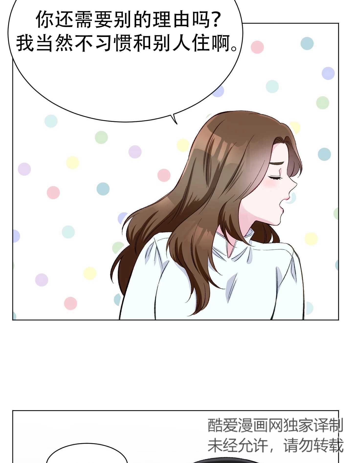 《不纯的同居》第01话 第93页