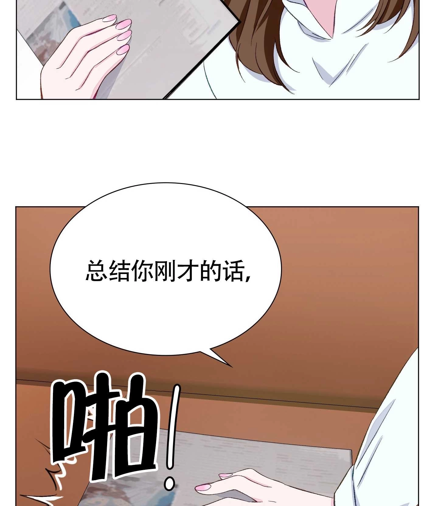 《不纯的同居》第01话 第76页