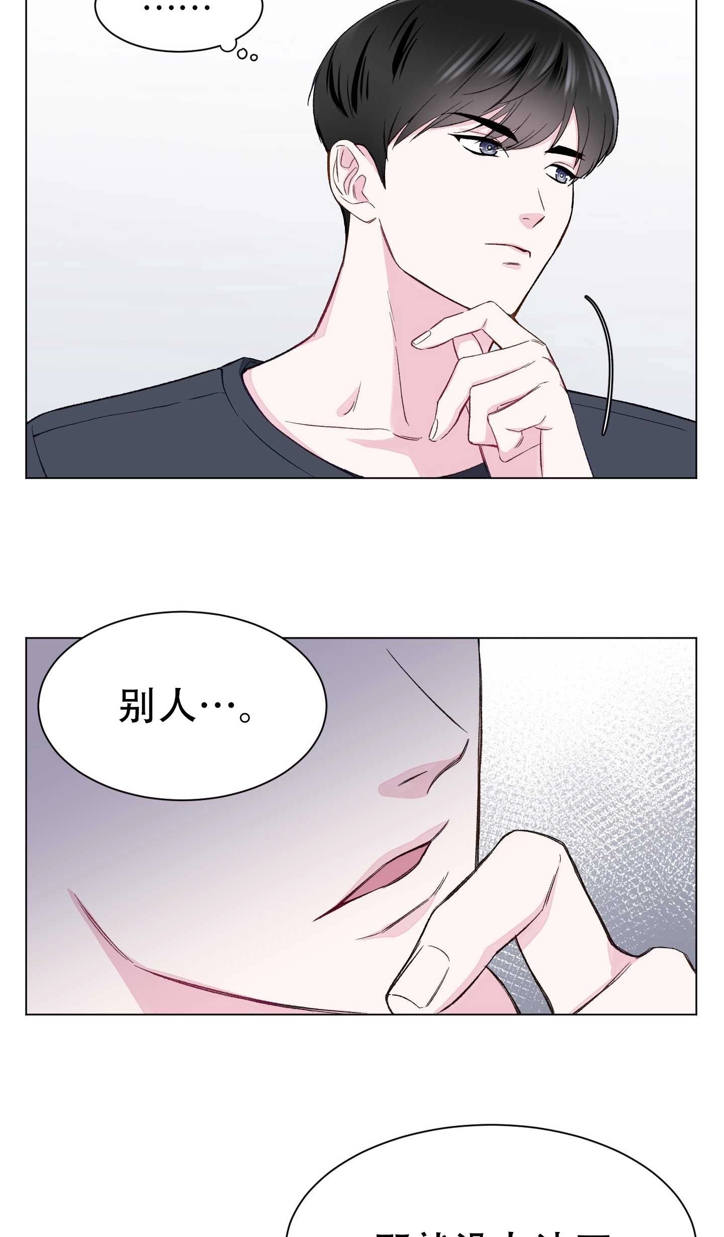 《不纯的同居》第01话 第94页