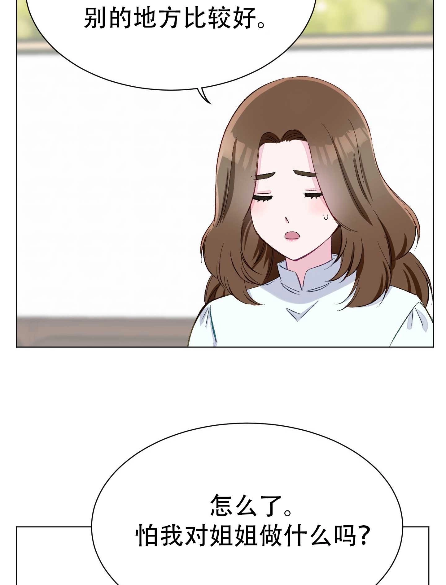 《不纯的同居》第01话 第87页