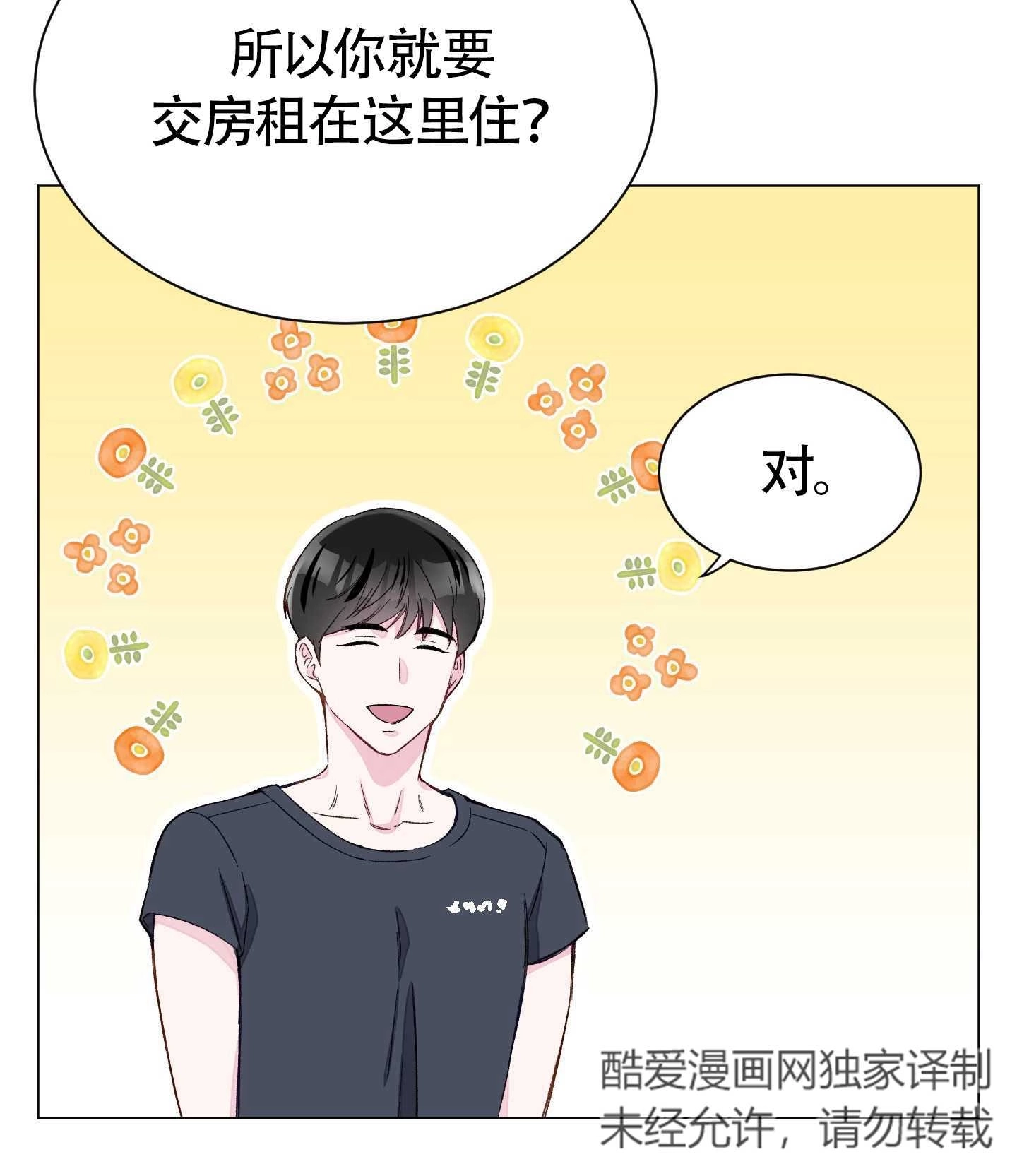 《不纯的同居》第01话 第79页