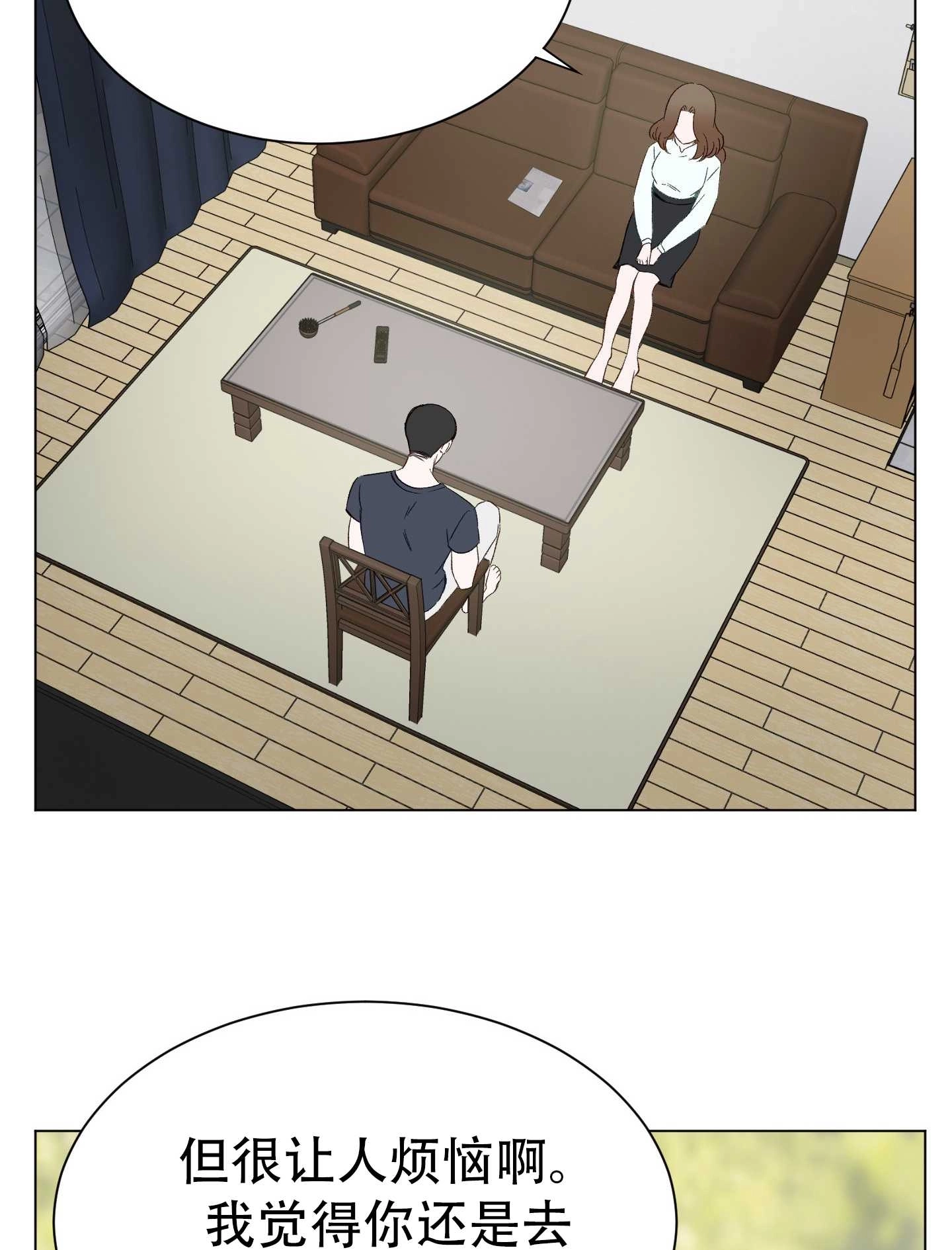 《不纯的同居》第01话 第86页