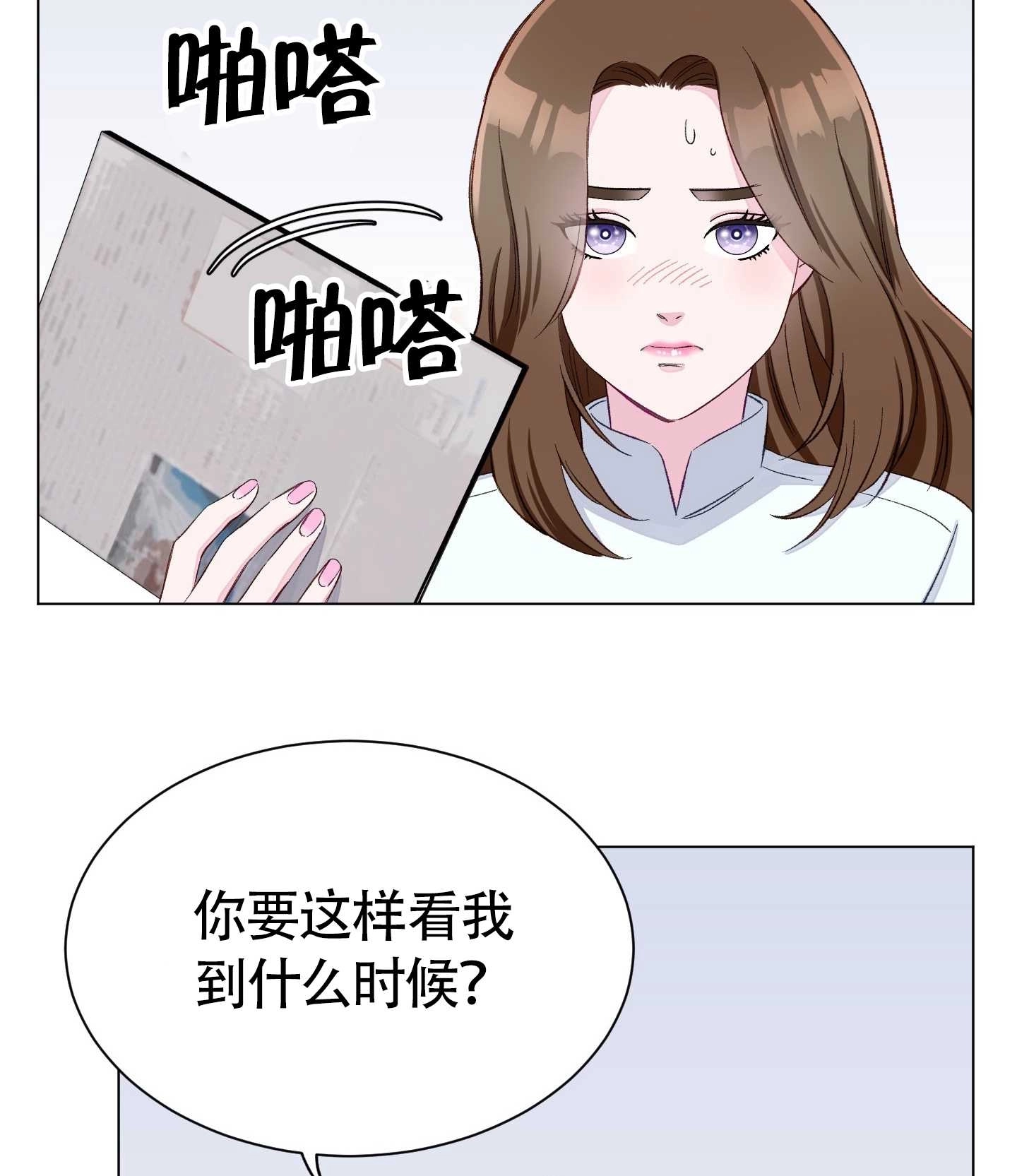 《不纯的同居》第01话 第72页