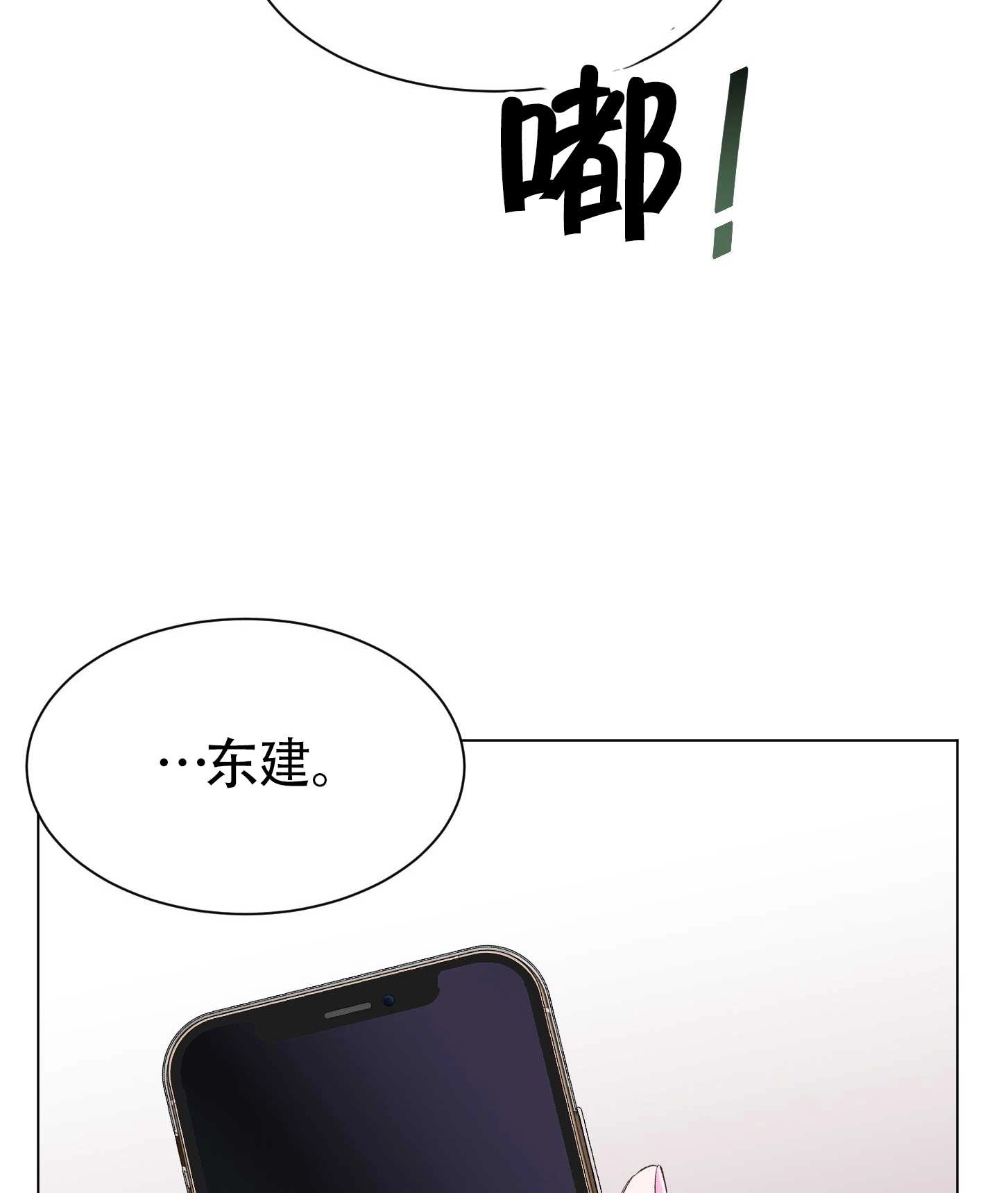 《不纯的同居》第01话 第44页
