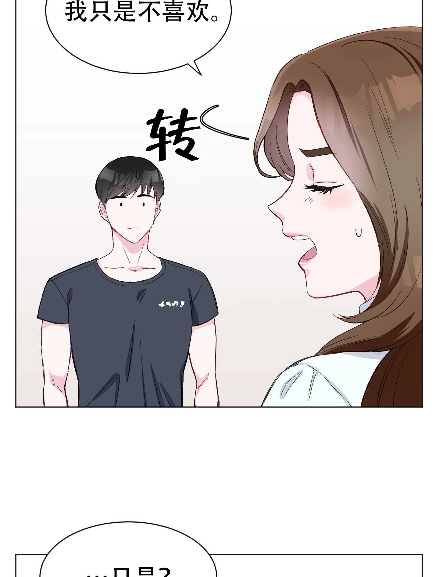 《不纯的同居》第01话 第91页