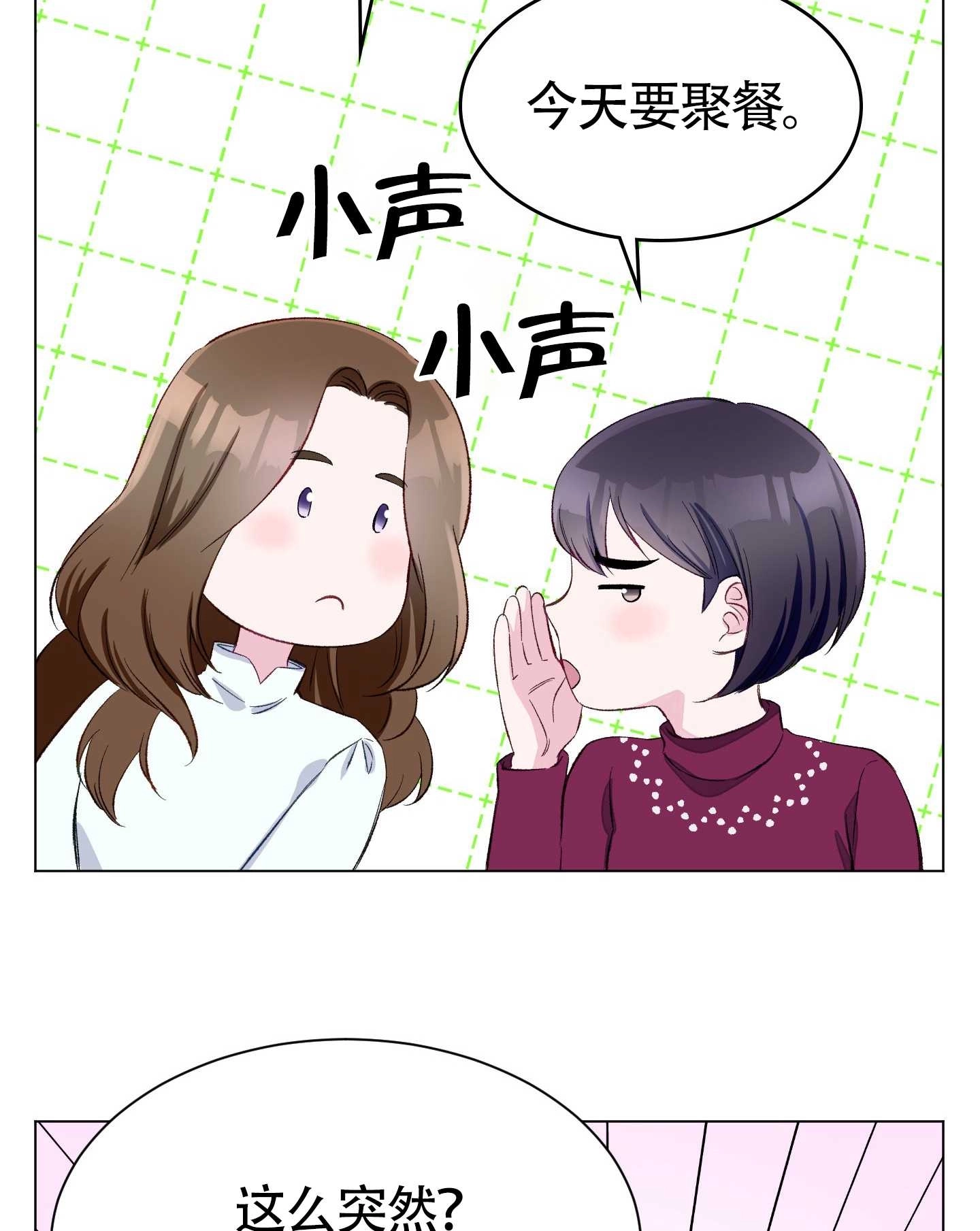 《不纯的同居》第01话 第23页