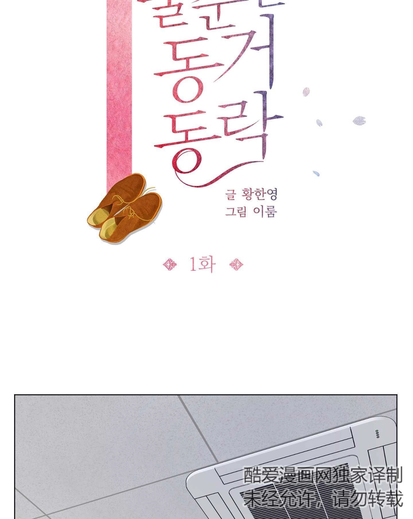 《不纯的同居》第01话 第21页