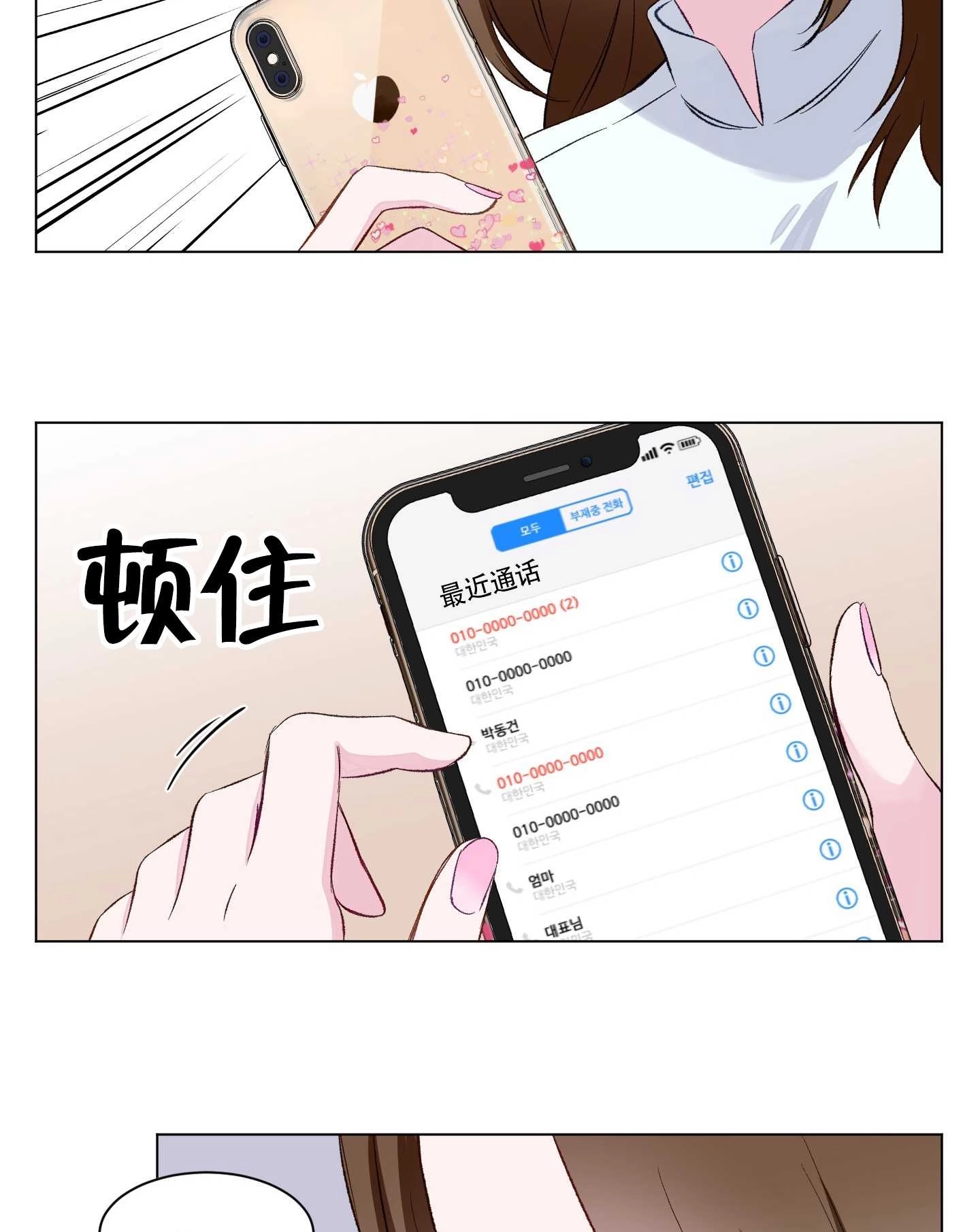 《不纯的同居》第01话 第33页