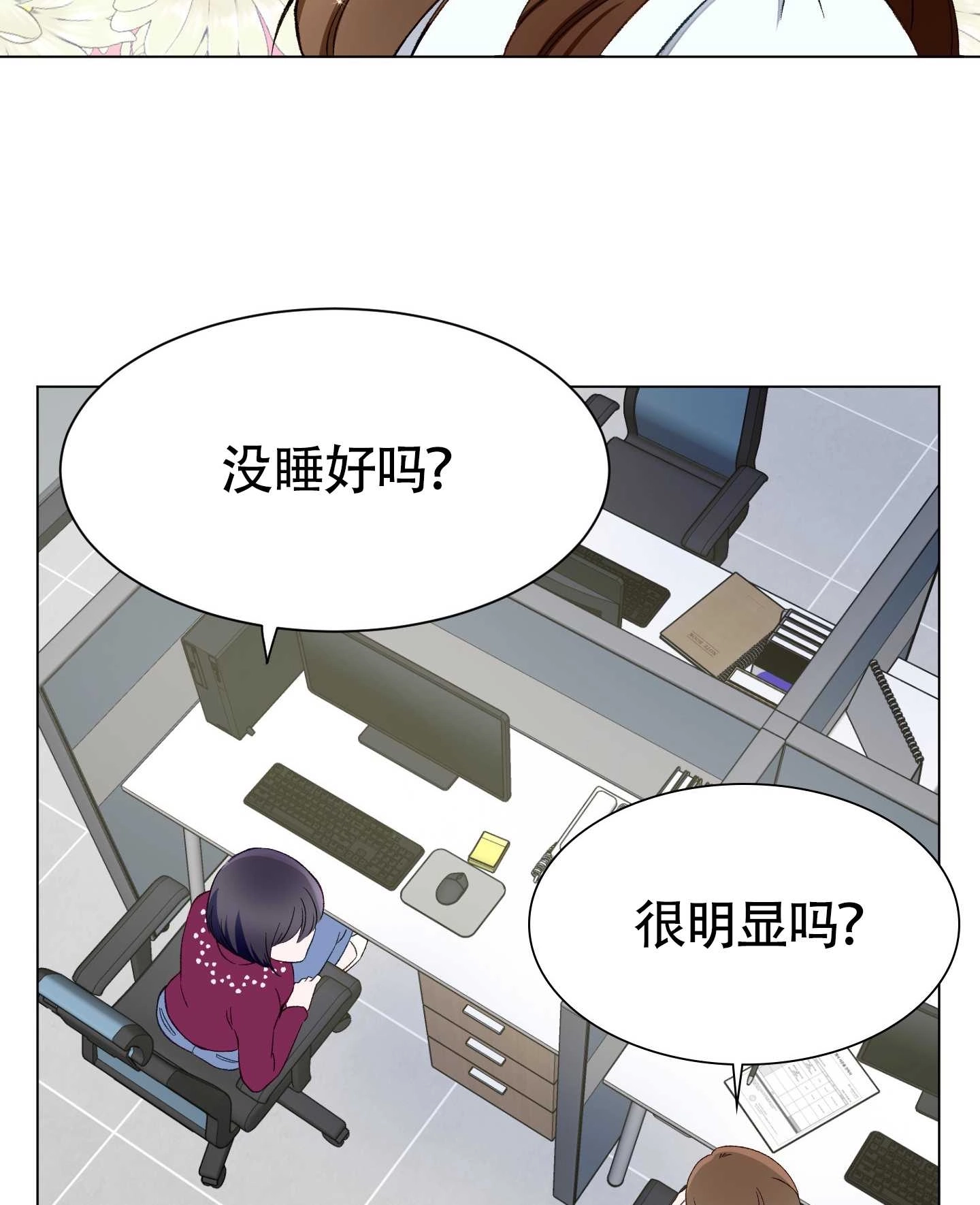 《不纯的同居》第01话 第6页