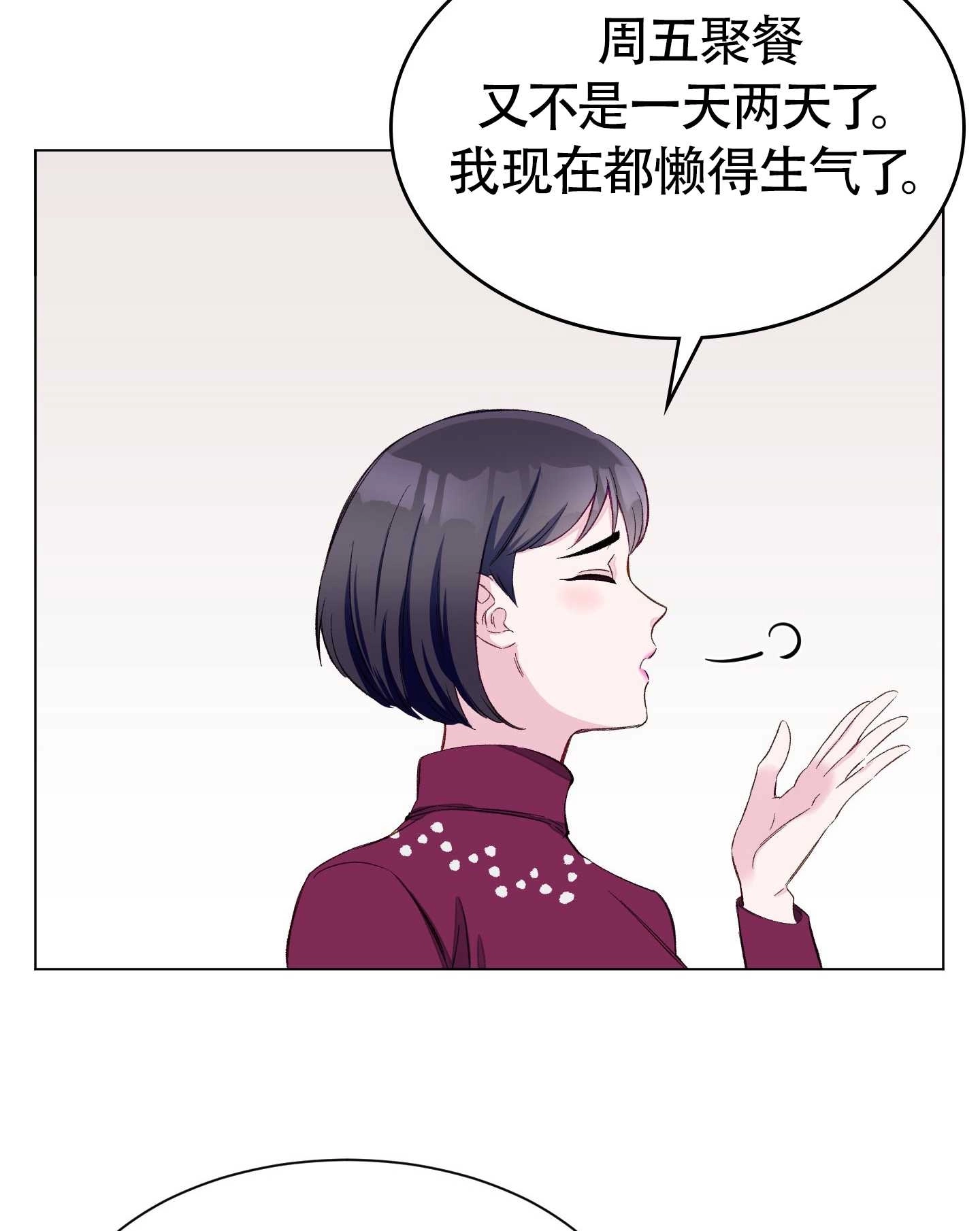 《不纯的同居》第01话 第25页