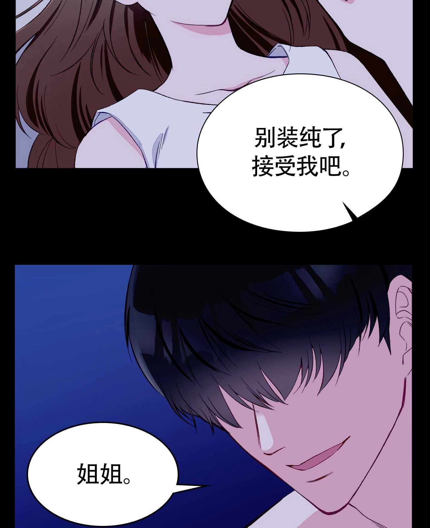 《不纯的同居》第01话 第17页