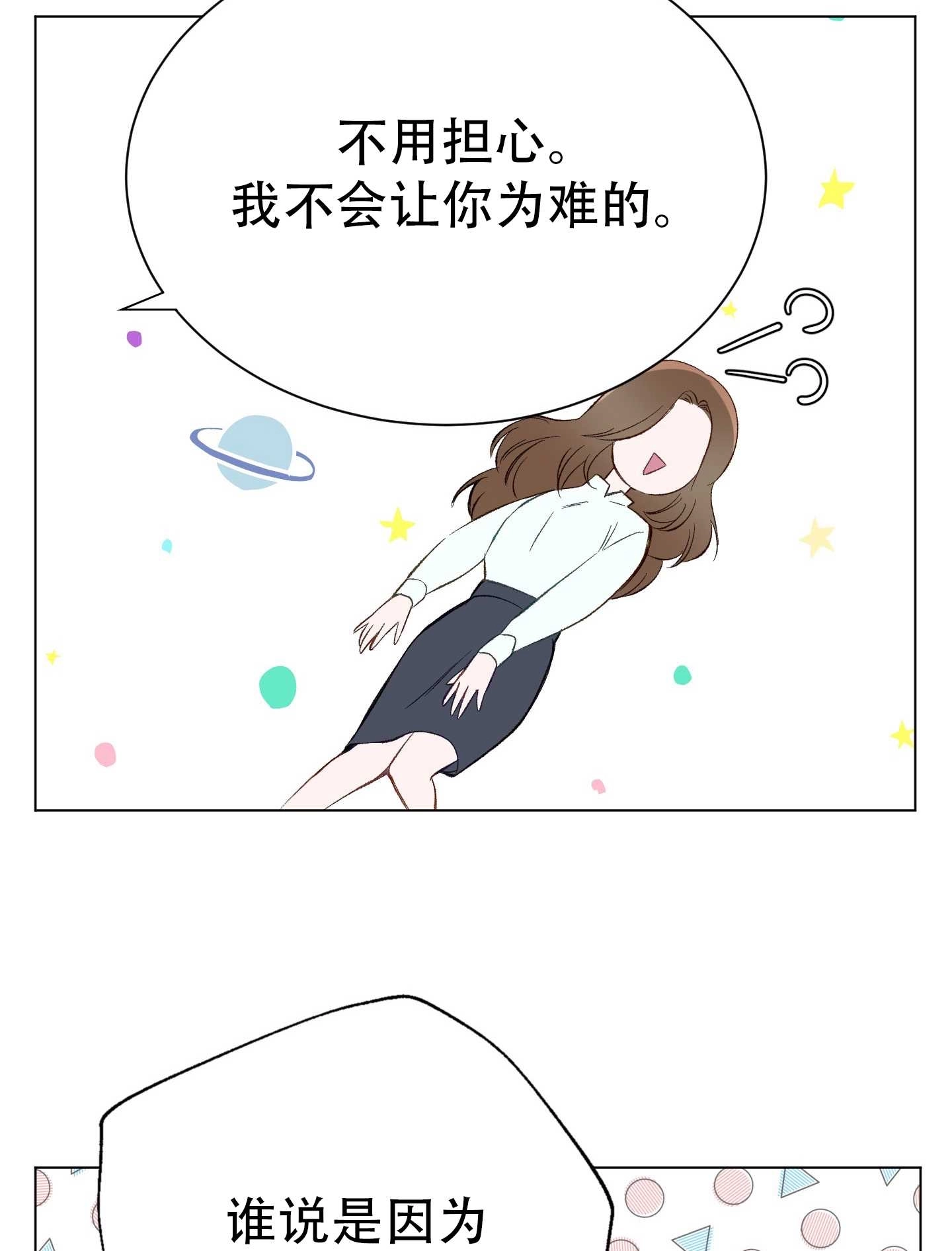 《不纯的同居》第01话 第89页