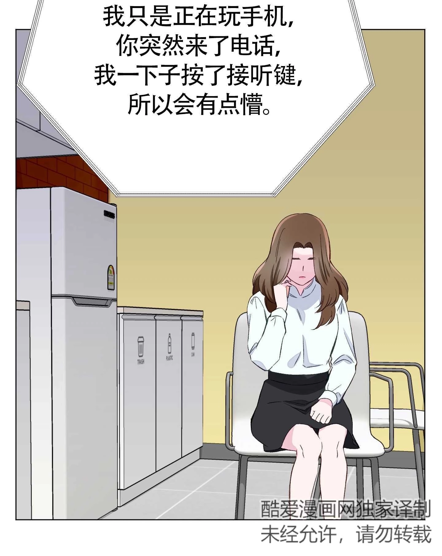 《不纯的同居》第01话 第38页