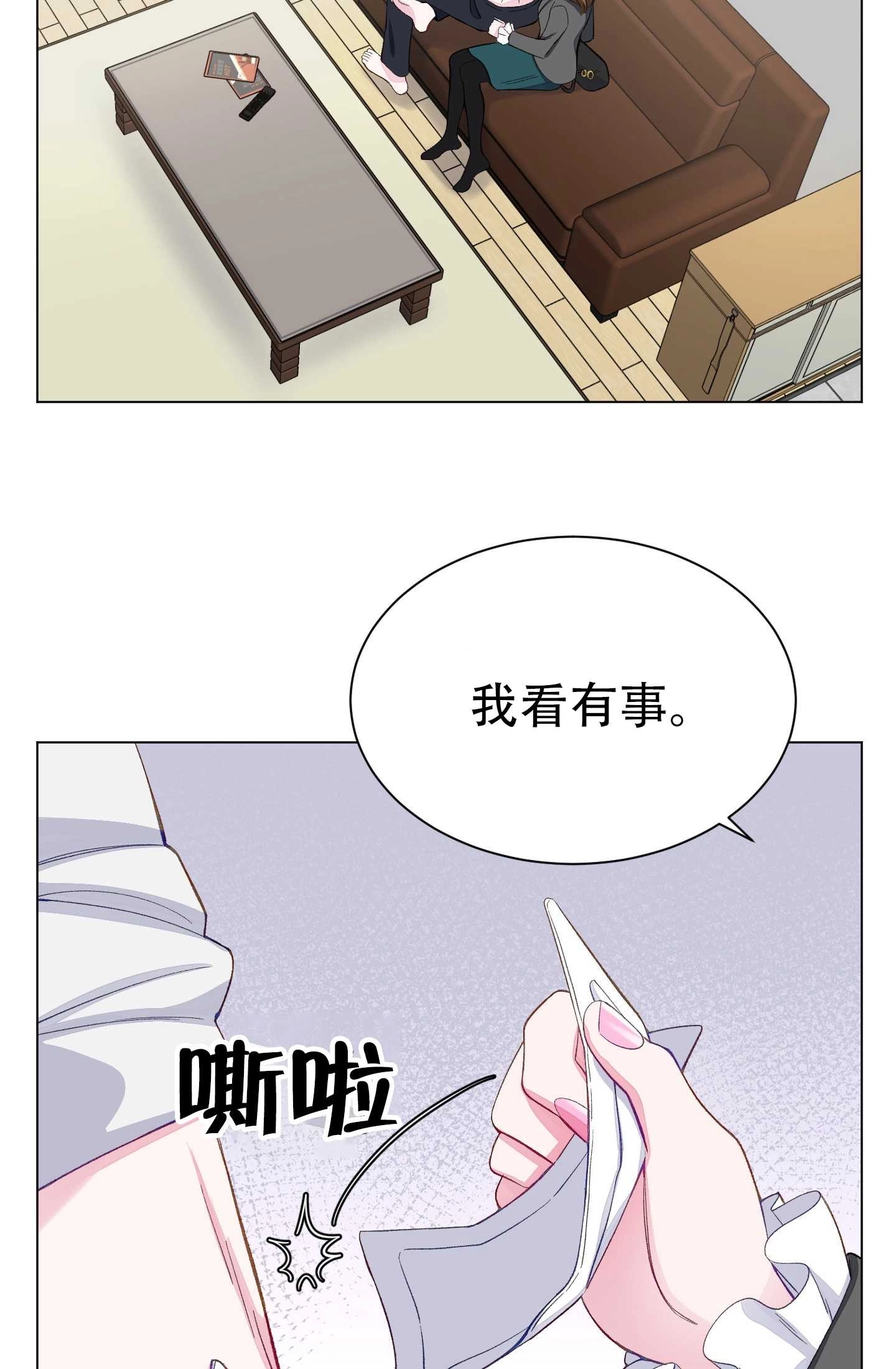 《不纯的同居》第10话 第22页