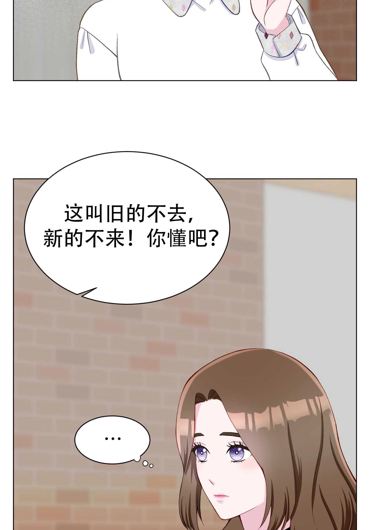 《不纯的同居》第10话 第4页