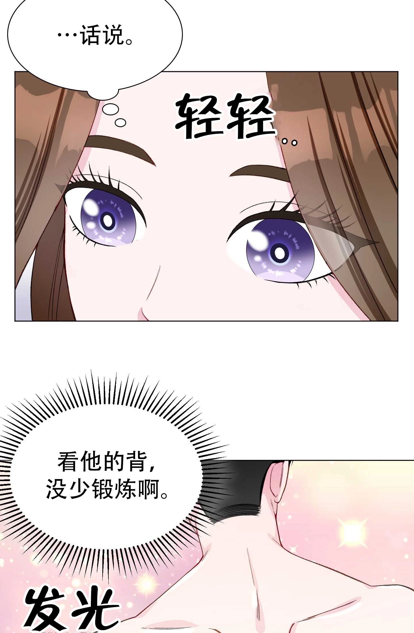 《不纯的同居》第10话 第30页