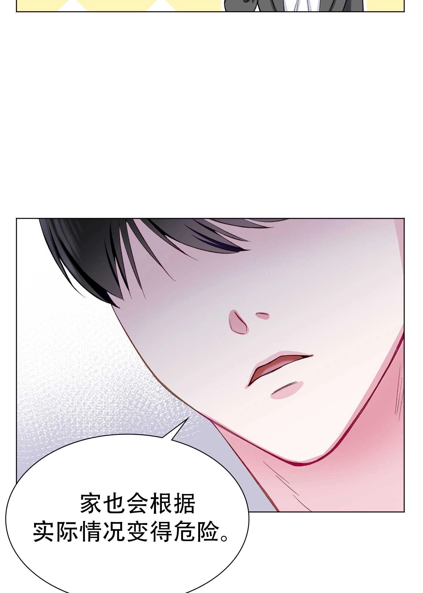 《不纯的同居》第10话 第45页