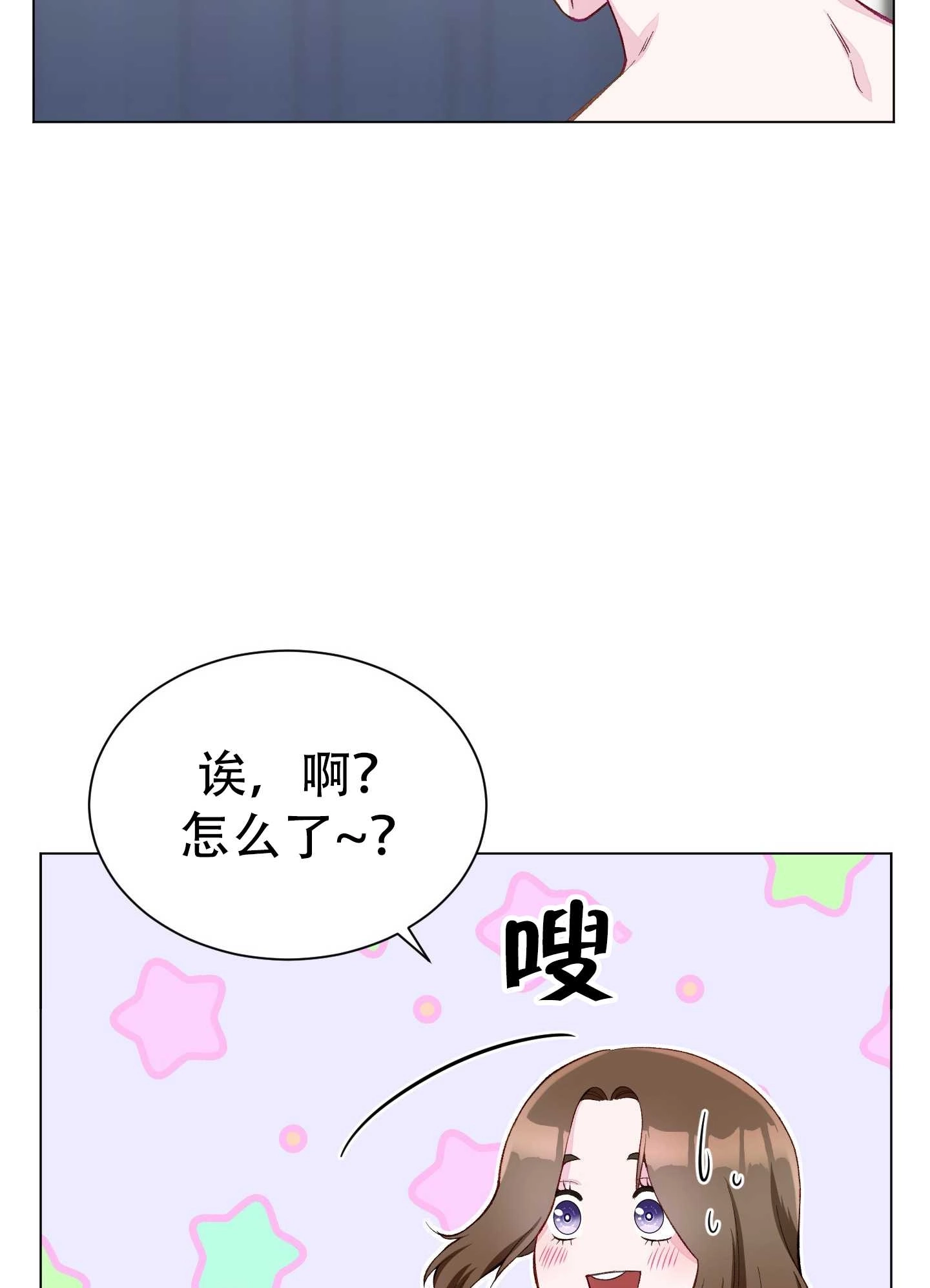 《不纯的同居》第10话 第32页