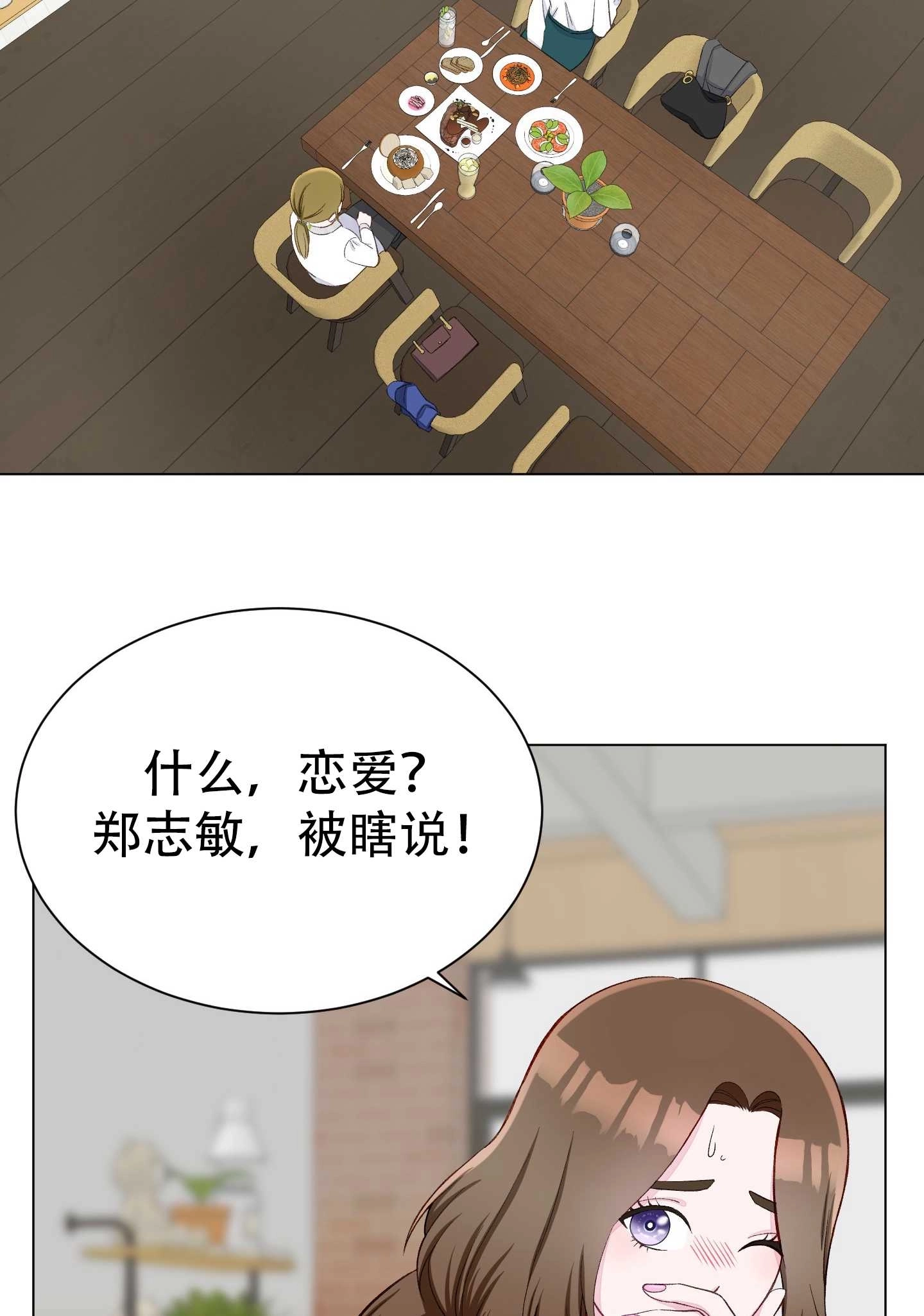《不纯的同居》第10话 第2页