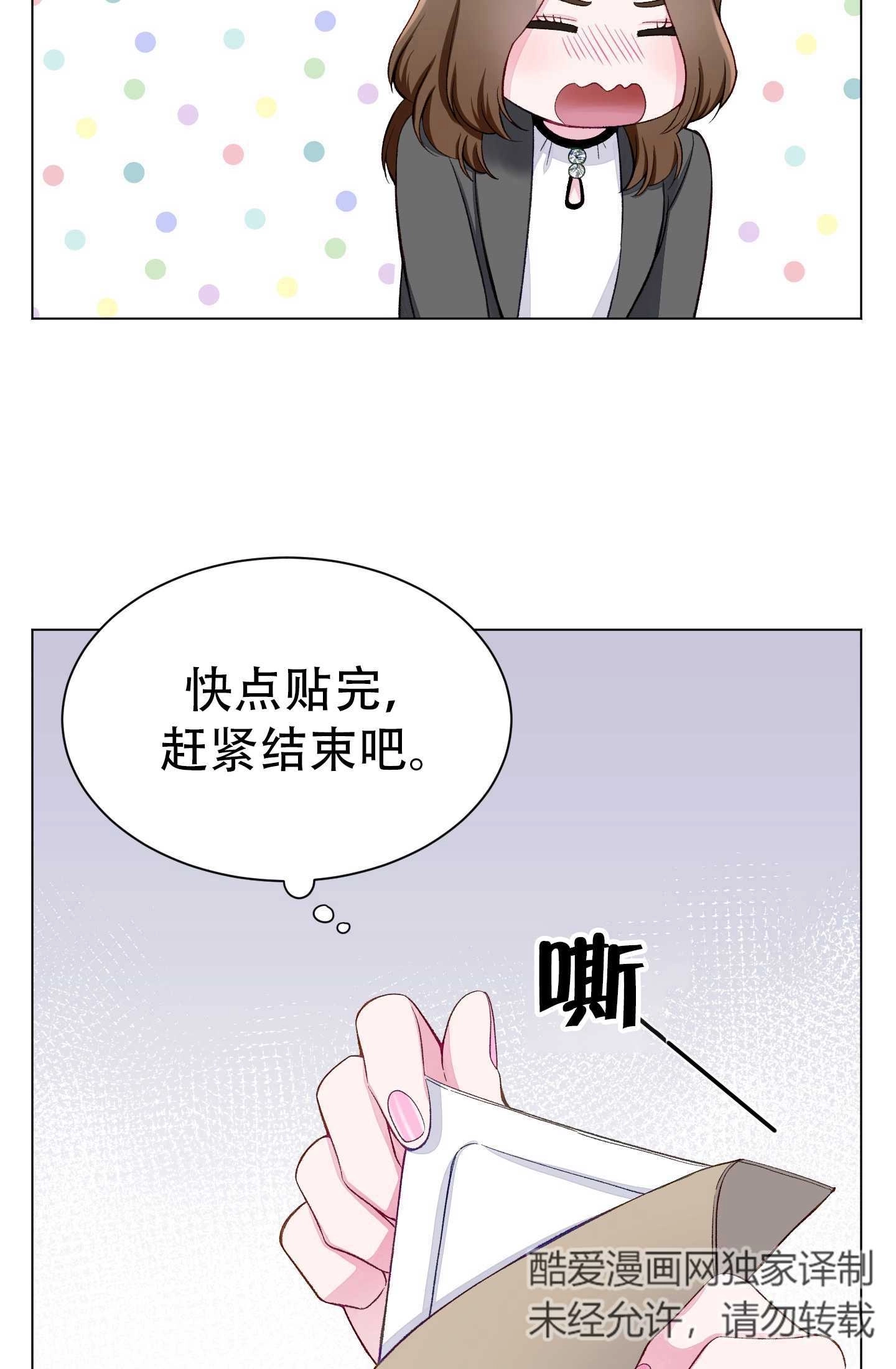 《不纯的同居》第10话 第28页