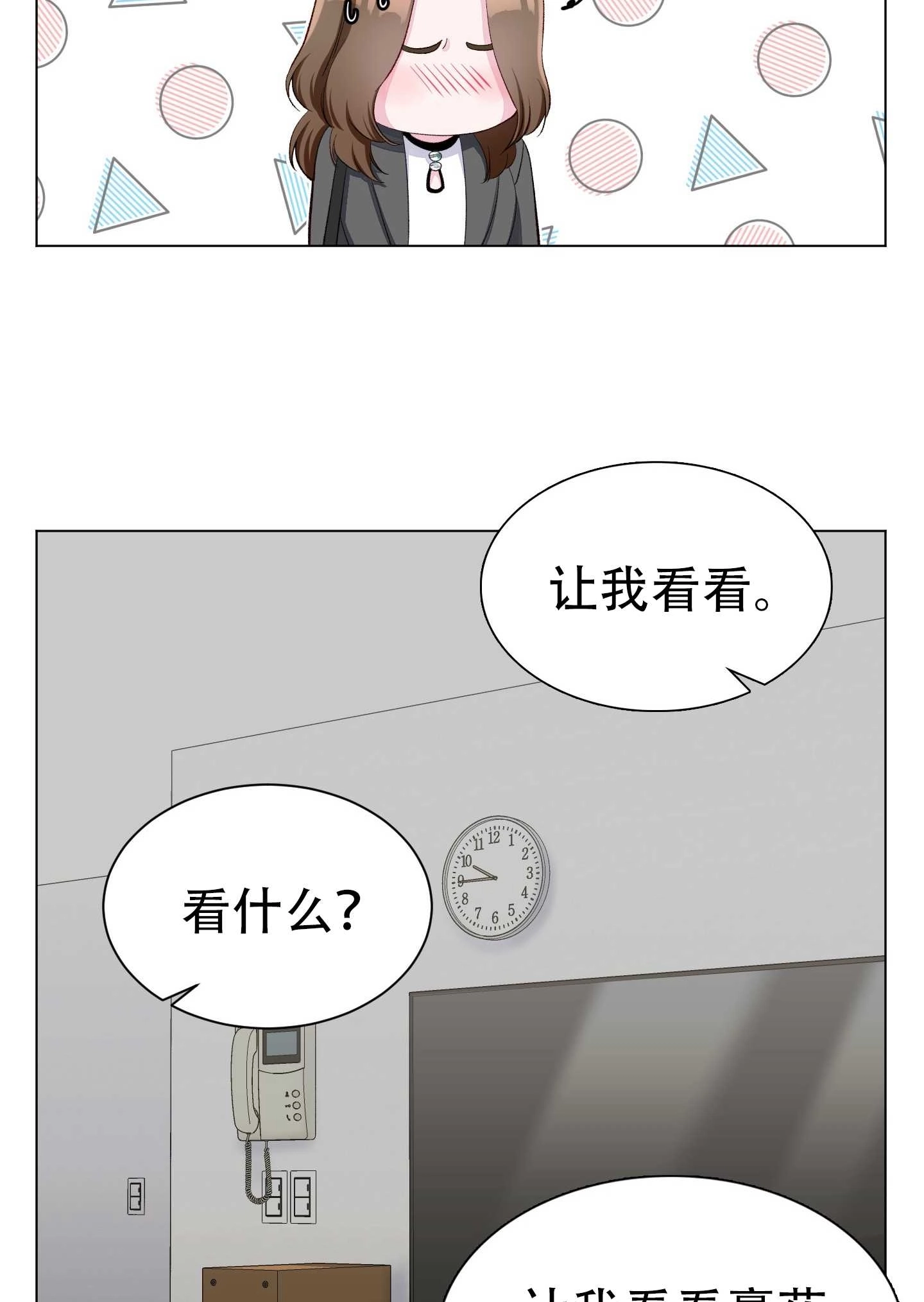 《不纯的同居》第10话 第16页
