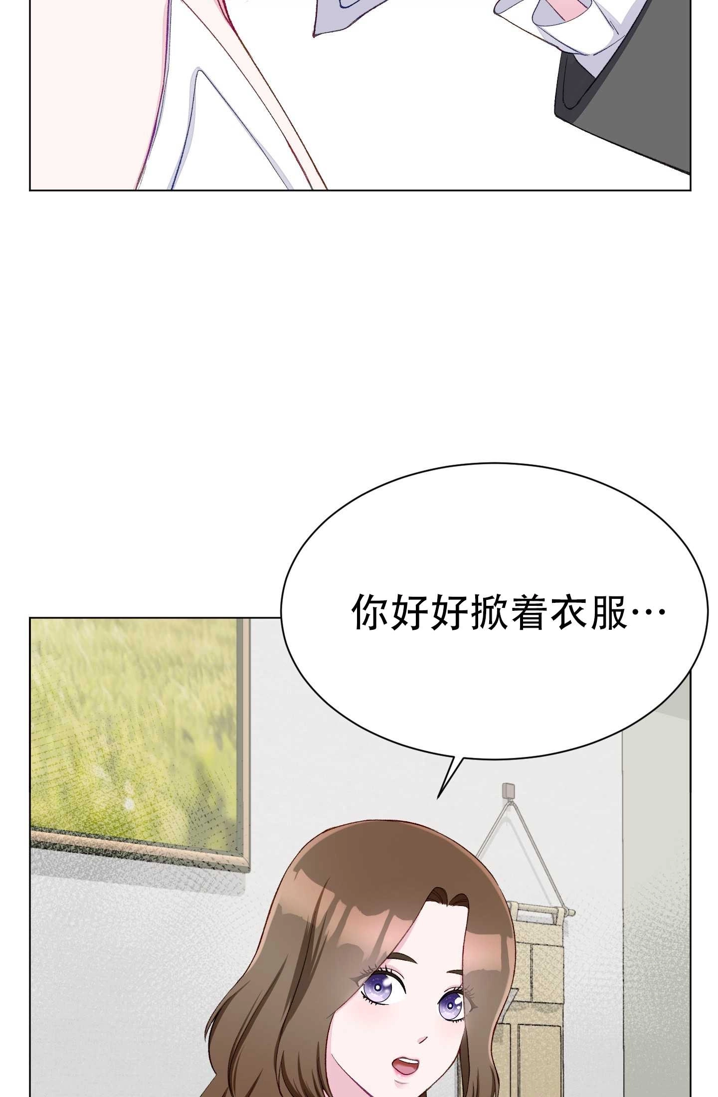 《不纯的同居》第10话 第23页