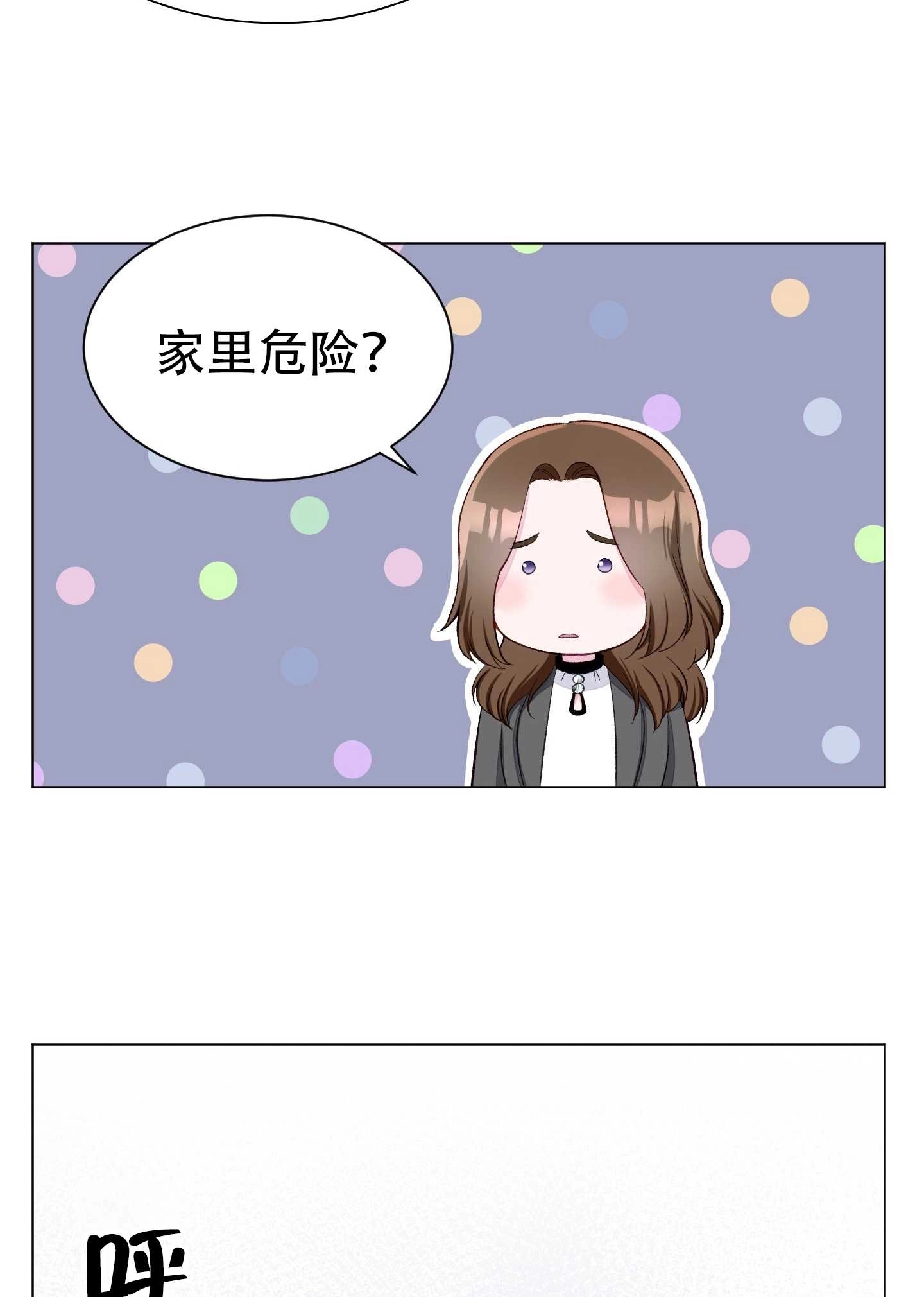 《不纯的同居》第10话 第46页