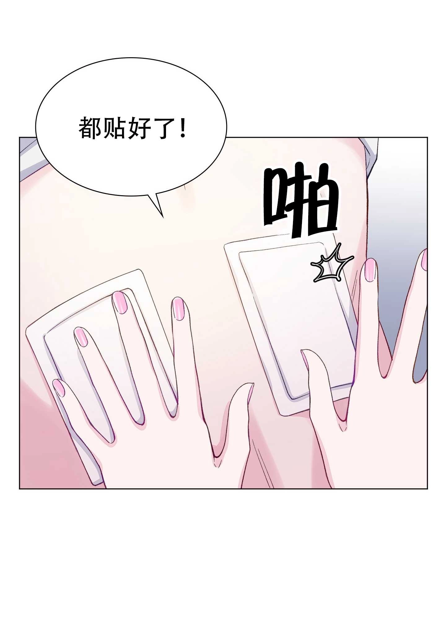 《不纯的同居》第10话 第38页