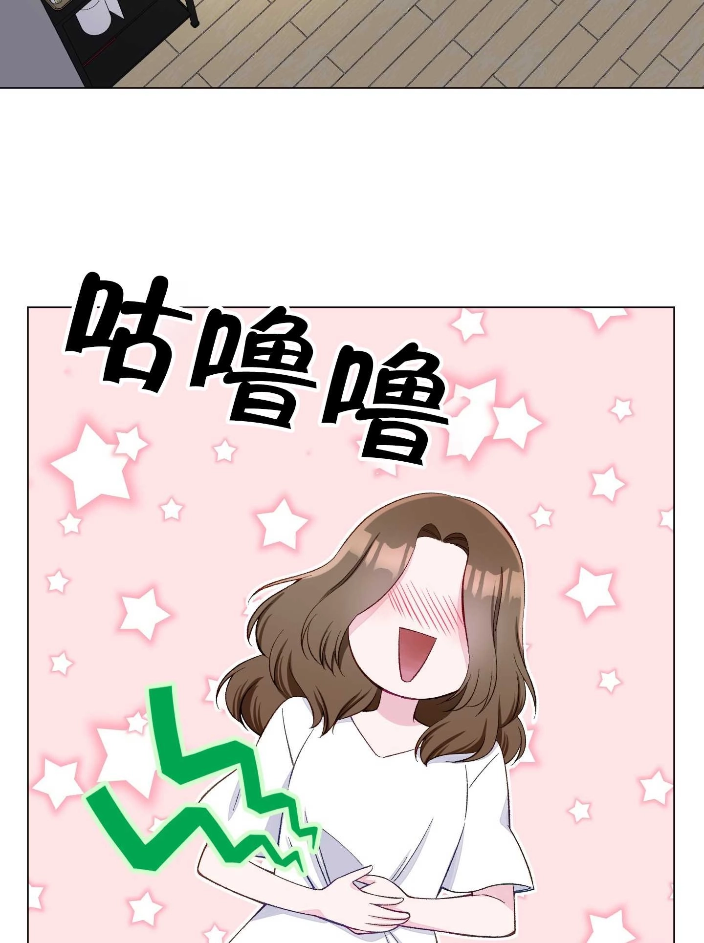 《不纯的同居》第10话 第63页