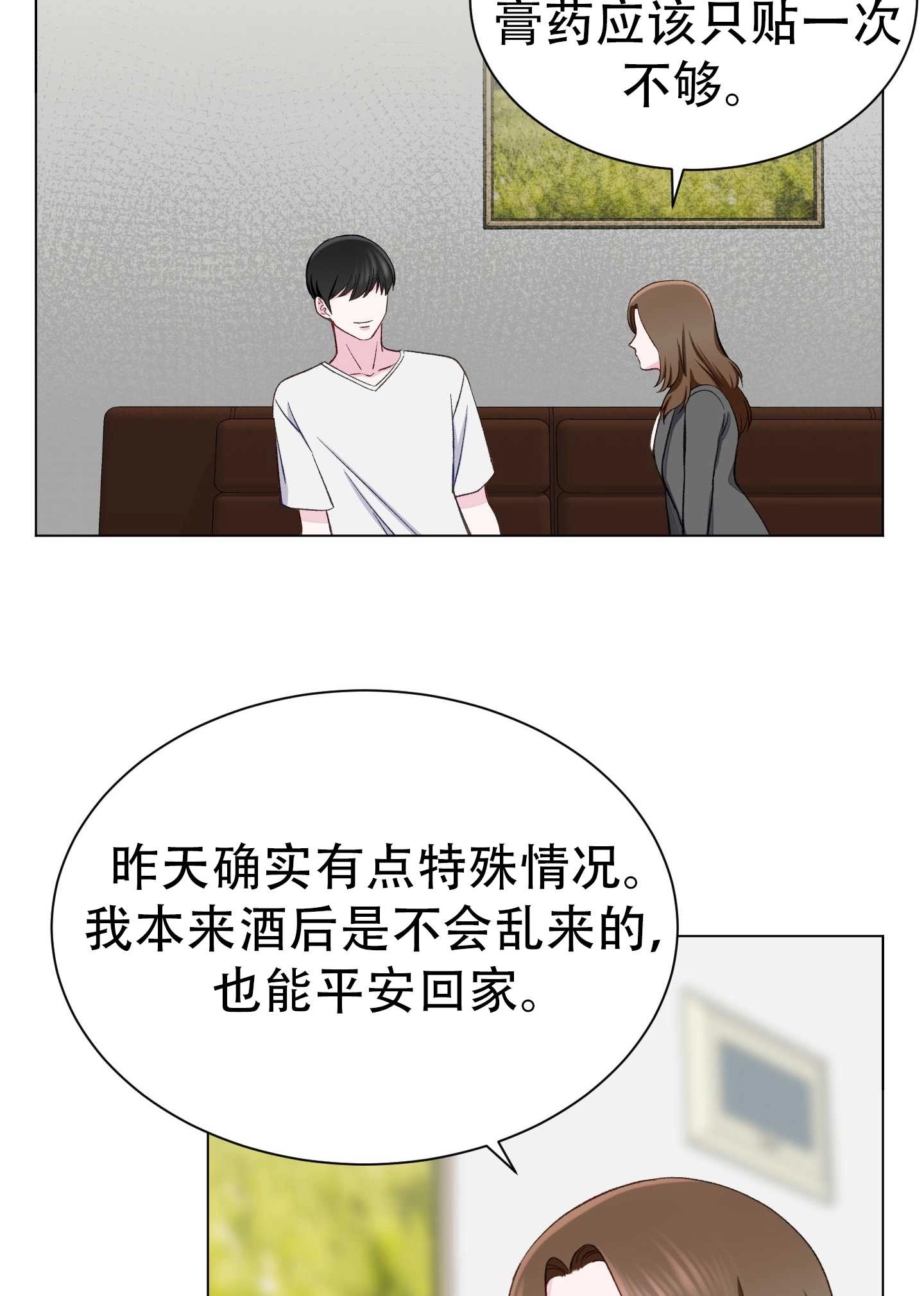 《不纯的同居》第10话 第42页
