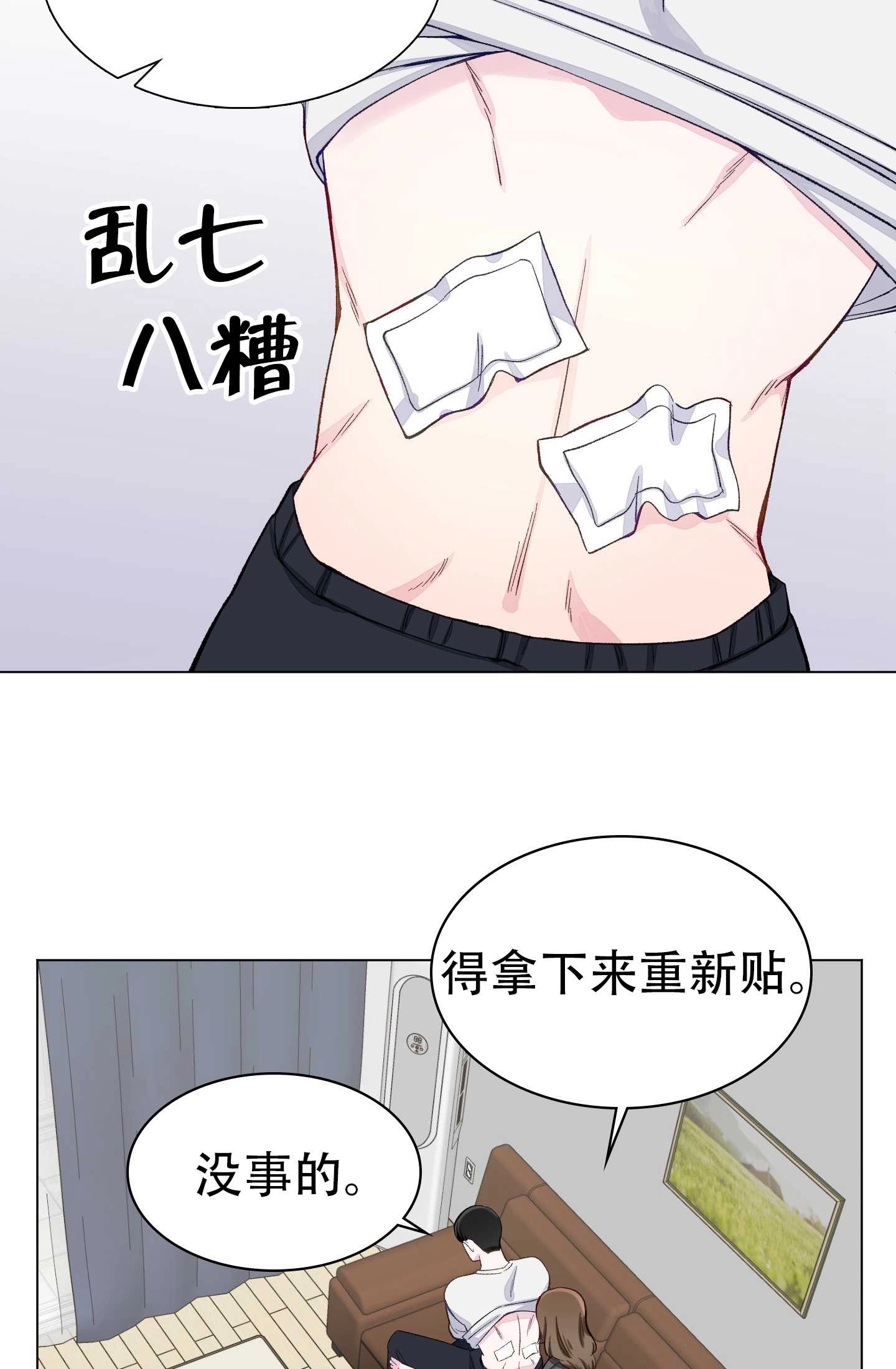 《不纯的同居》第10话 第21页