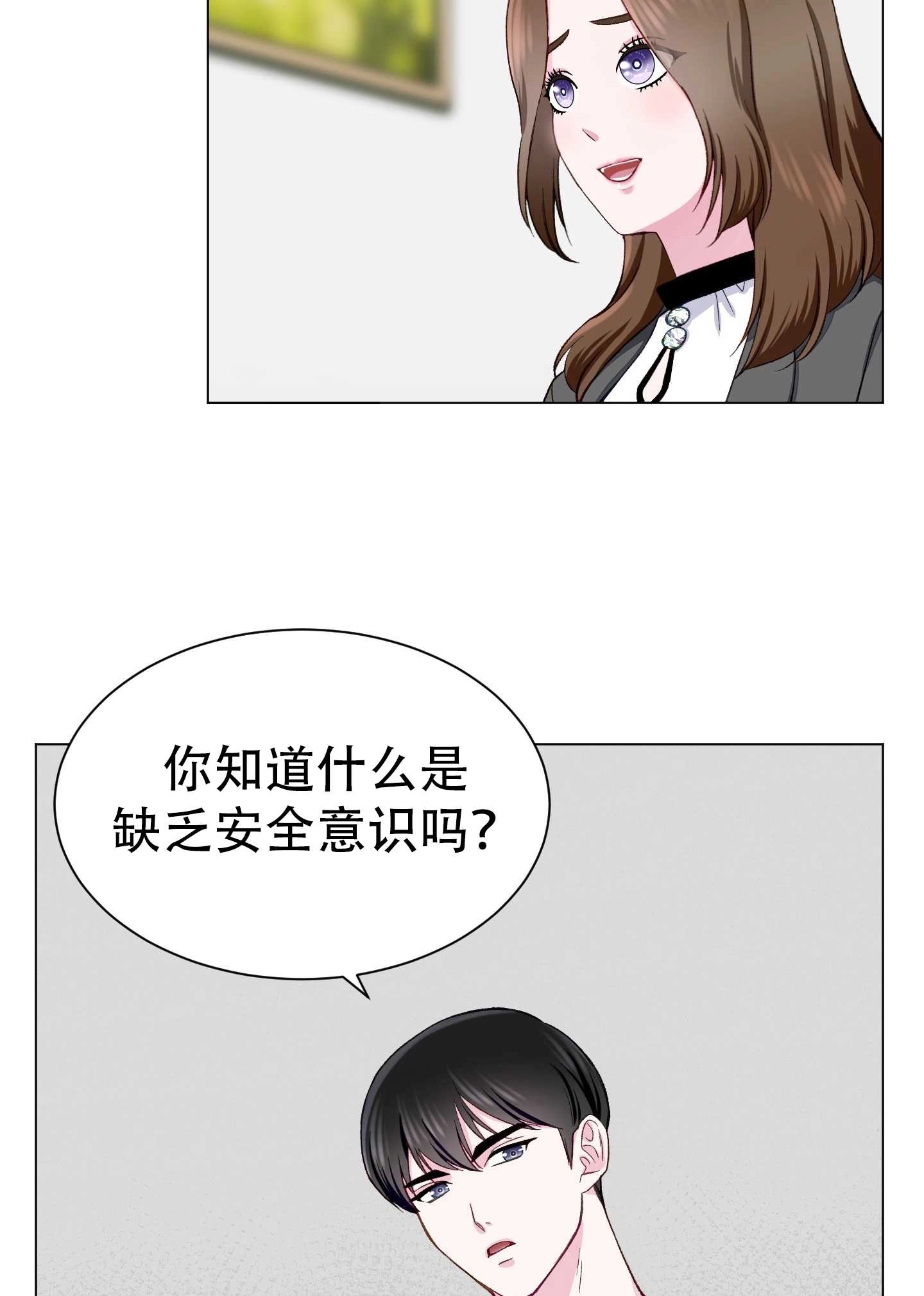 《不纯的同居》第10话 第43页