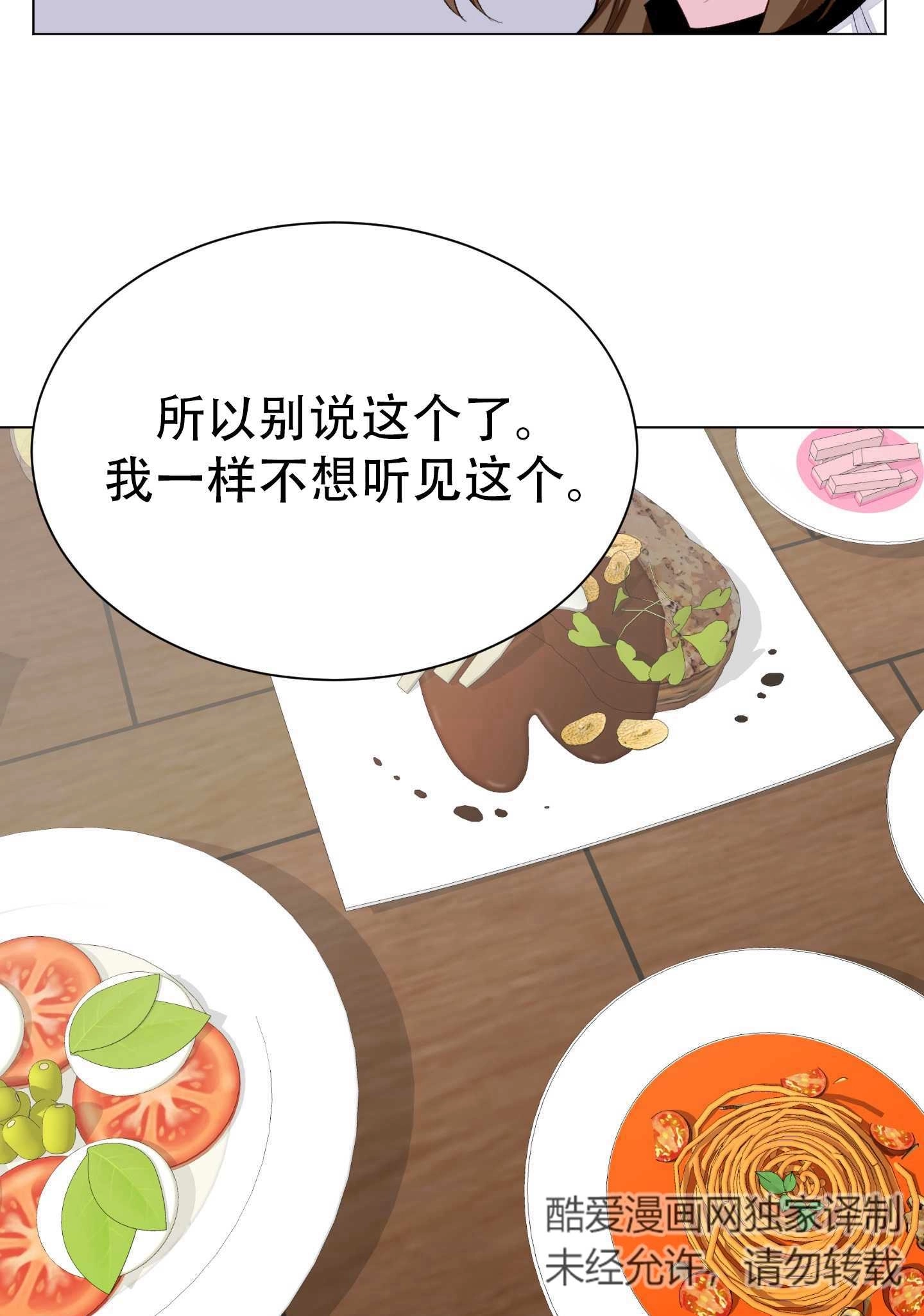 《不纯的同居》第10话 第6页