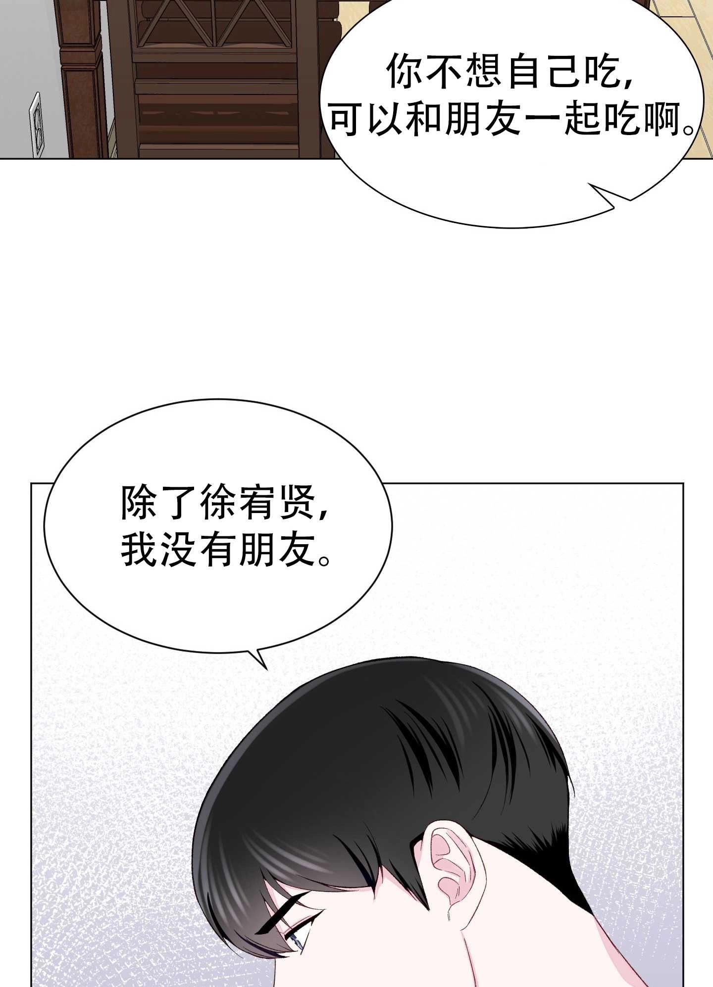 《不纯的同居》第10话 第35页