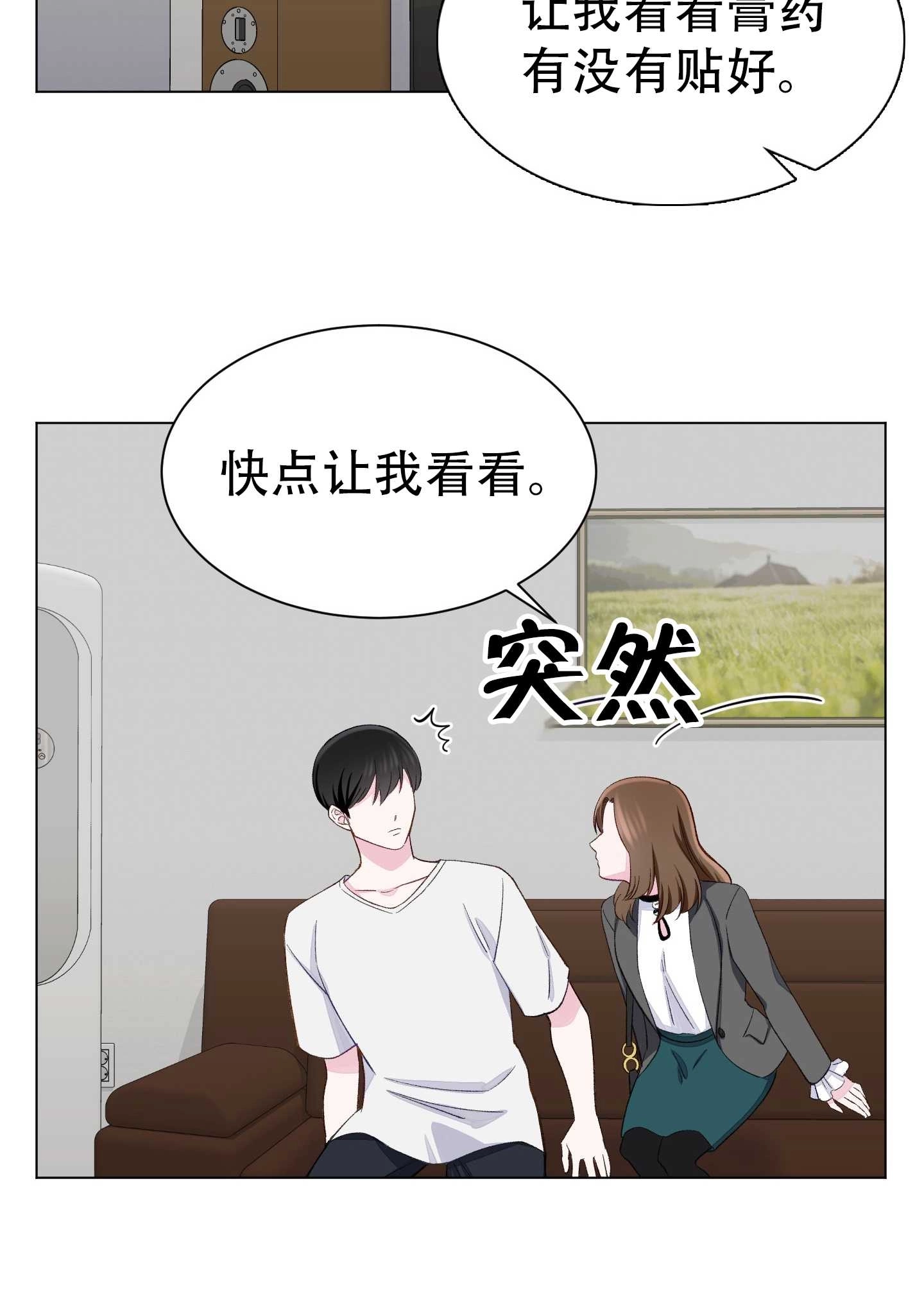 《不纯的同居》第10话 第17页