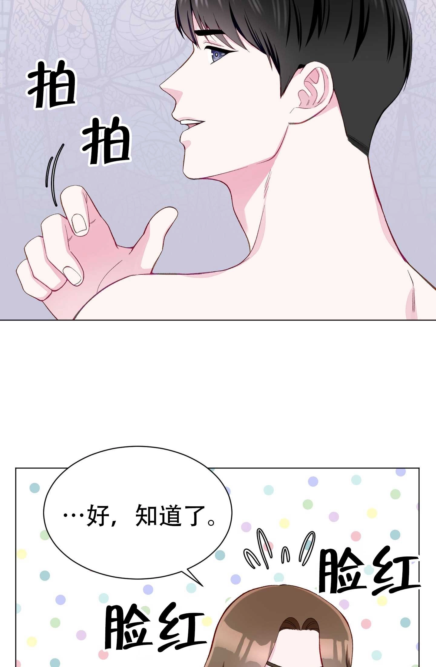《不纯的同居》第10话 第27页