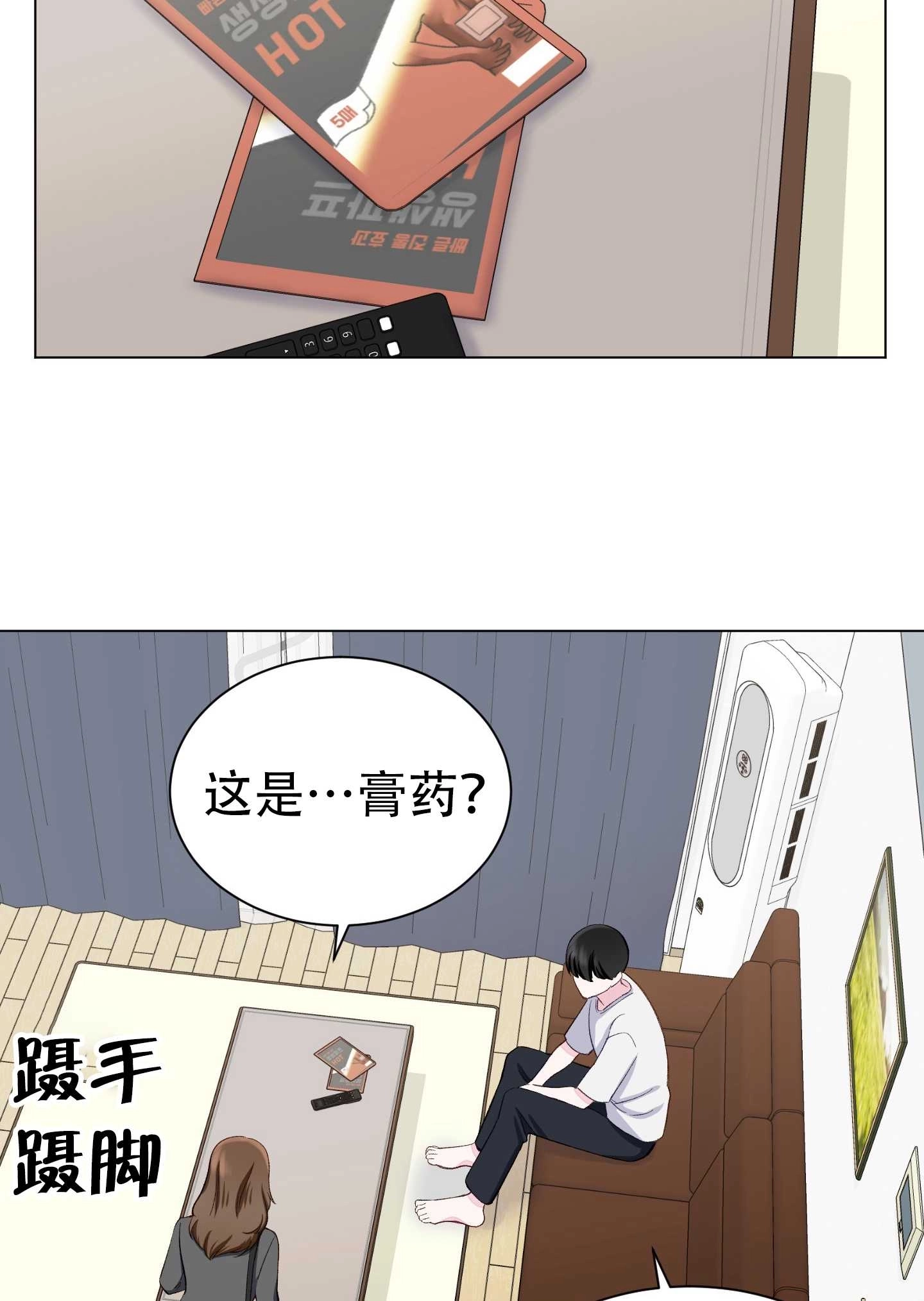 《不纯的同居》第10话 第12页
