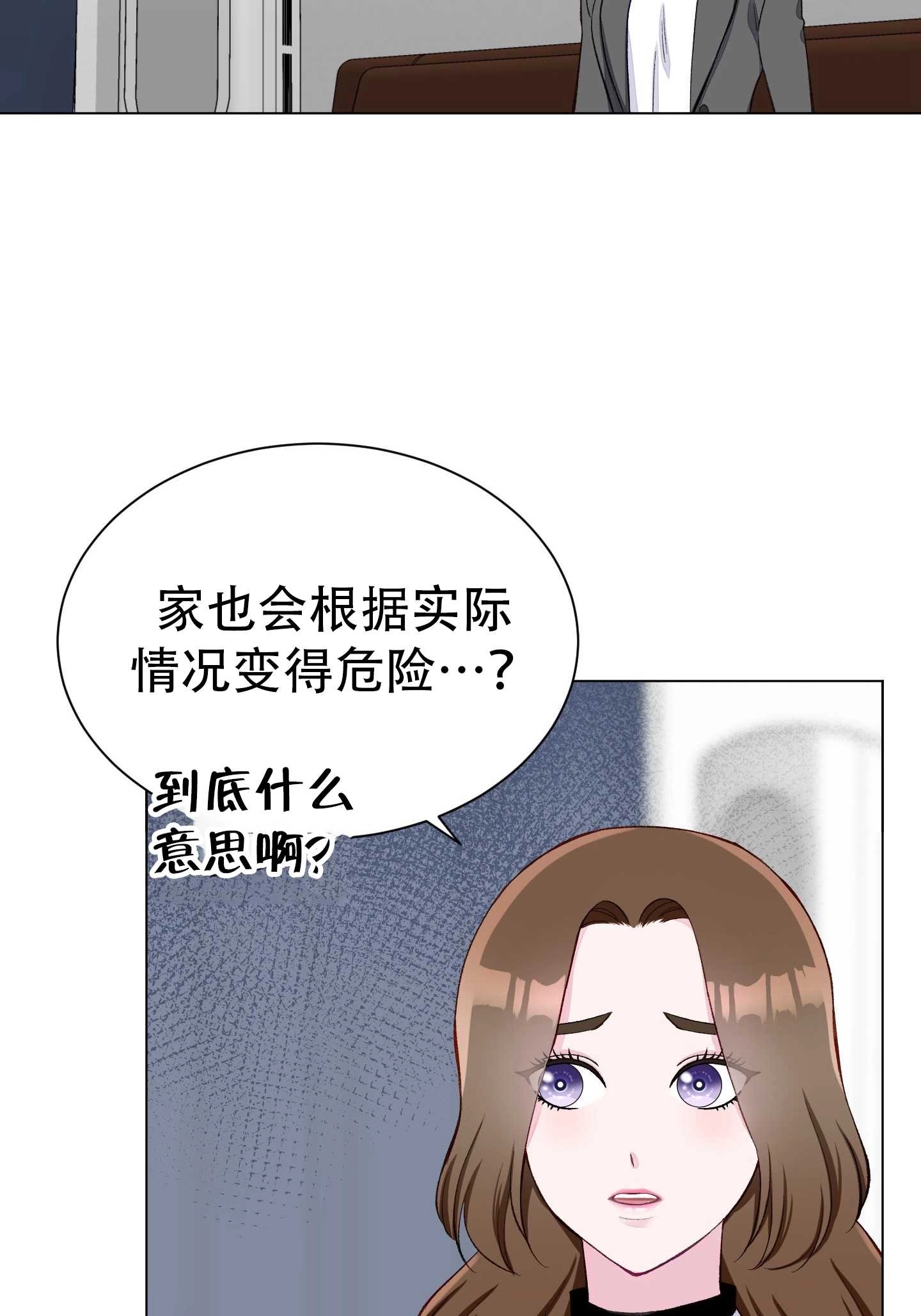 《不纯的同居》第10话 第52页