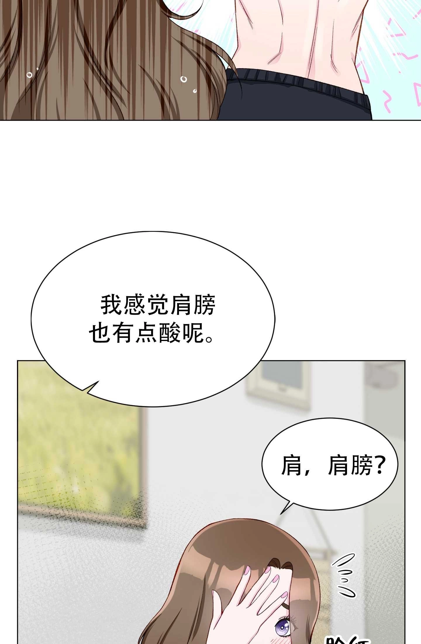《不纯的同居》第10话 第25页