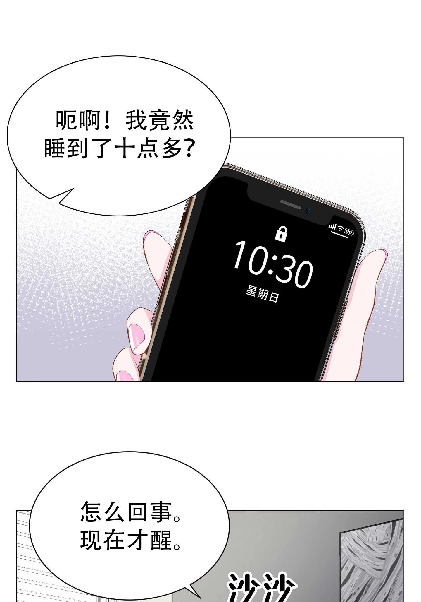 《不纯的同居》第10话 第59页